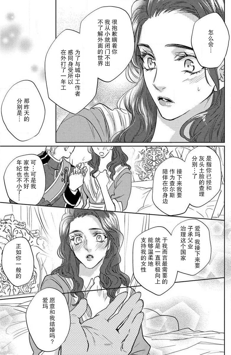 o togibanashi no tsudzuki o anata to | 与你续写童话 page 8 full