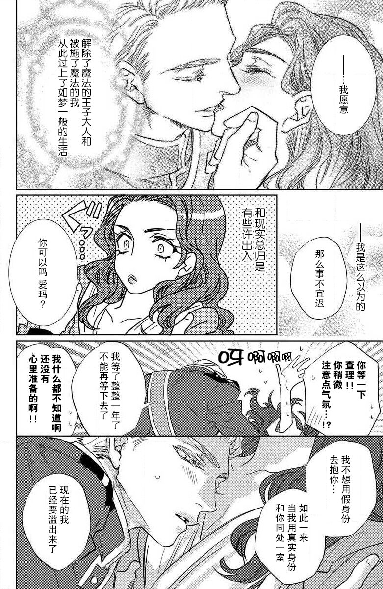 o togibanashi no tsudzuki o anata to | 与你续写童话 page 9 full