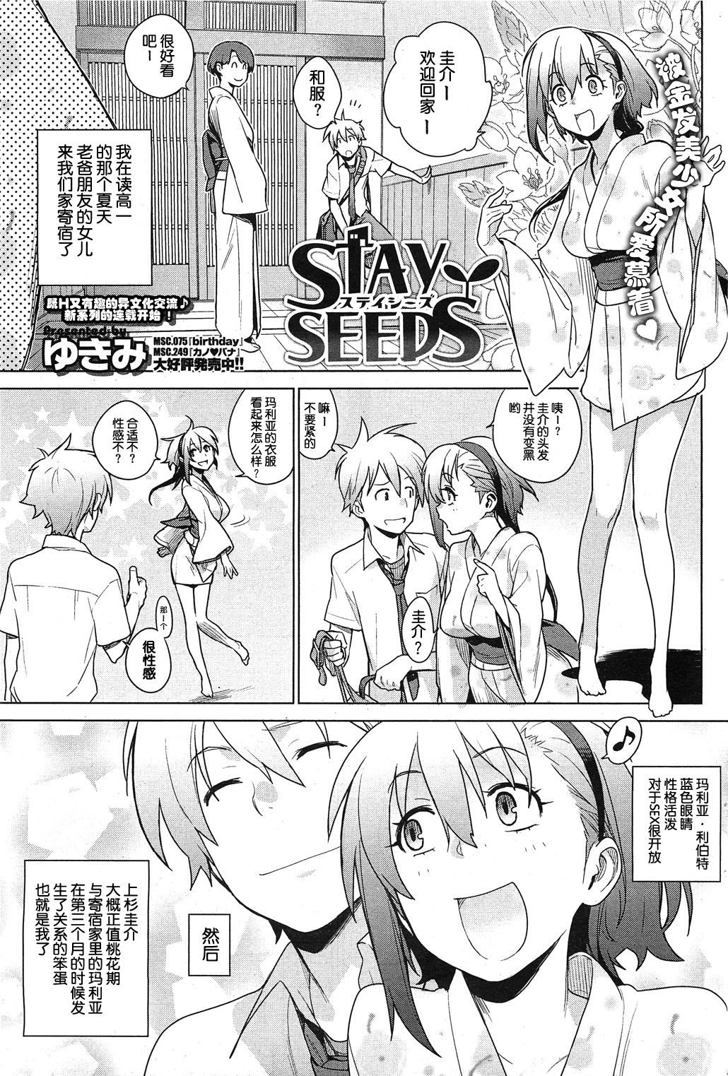 STAY SEEDS page 3 full