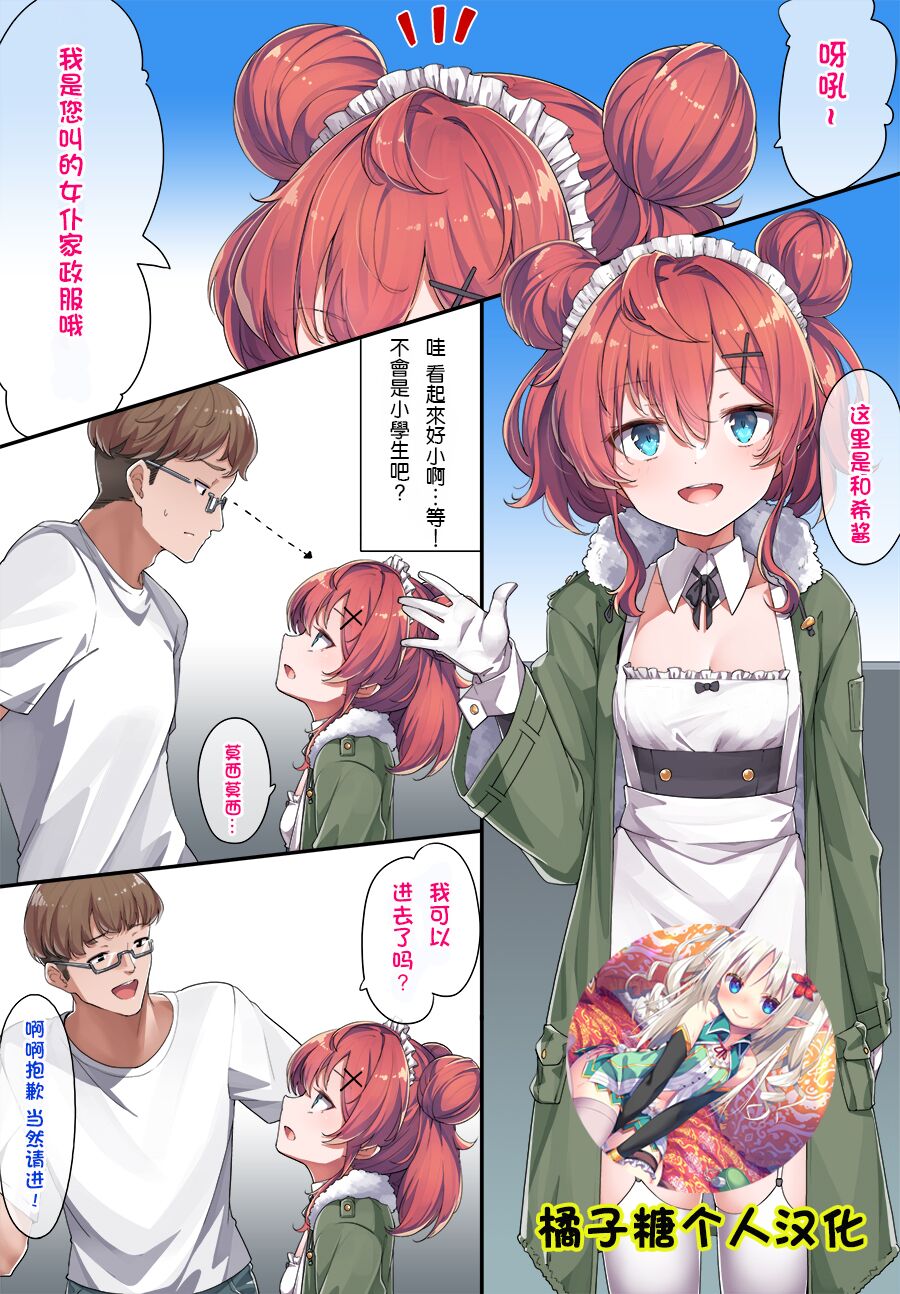 Maid Kazuki-senpai page 1 full