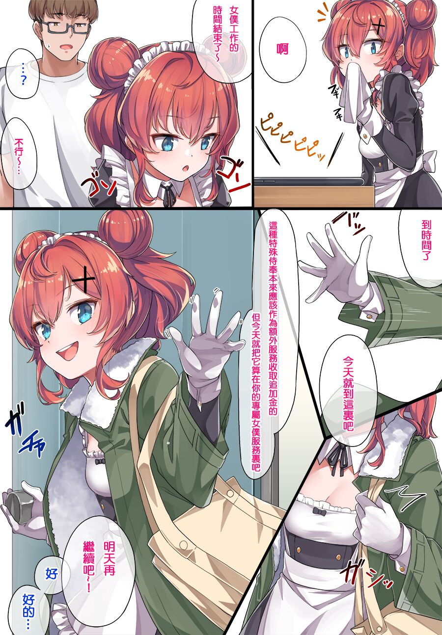 Maid Kazuki-senpai page 10 full