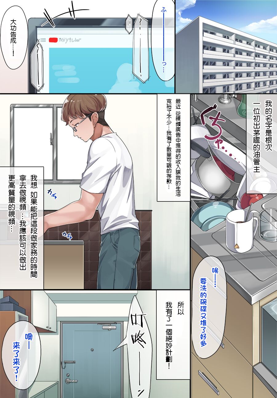 Maid Kazuki-senpai page 2 full