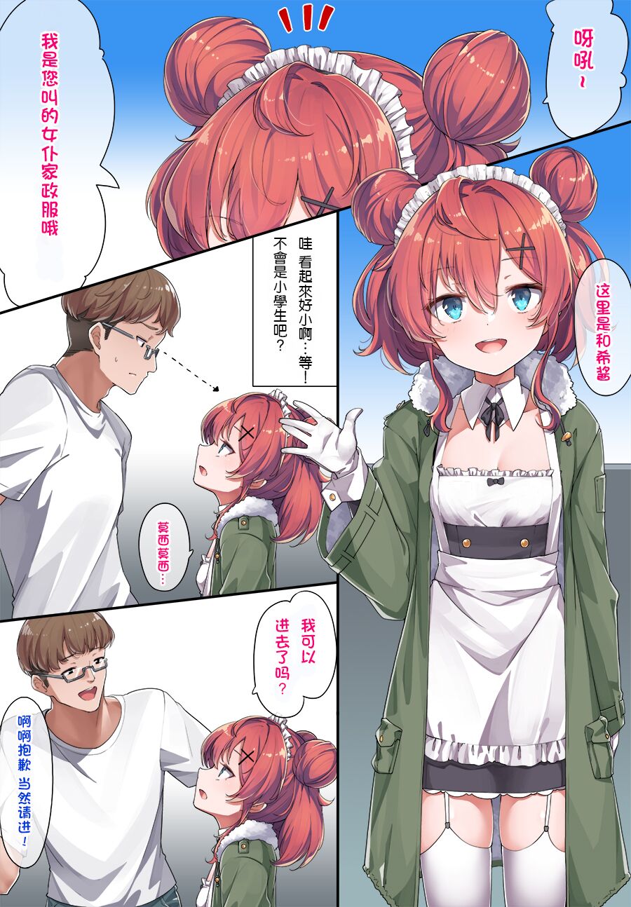 Maid Kazuki-senpai page 3 full