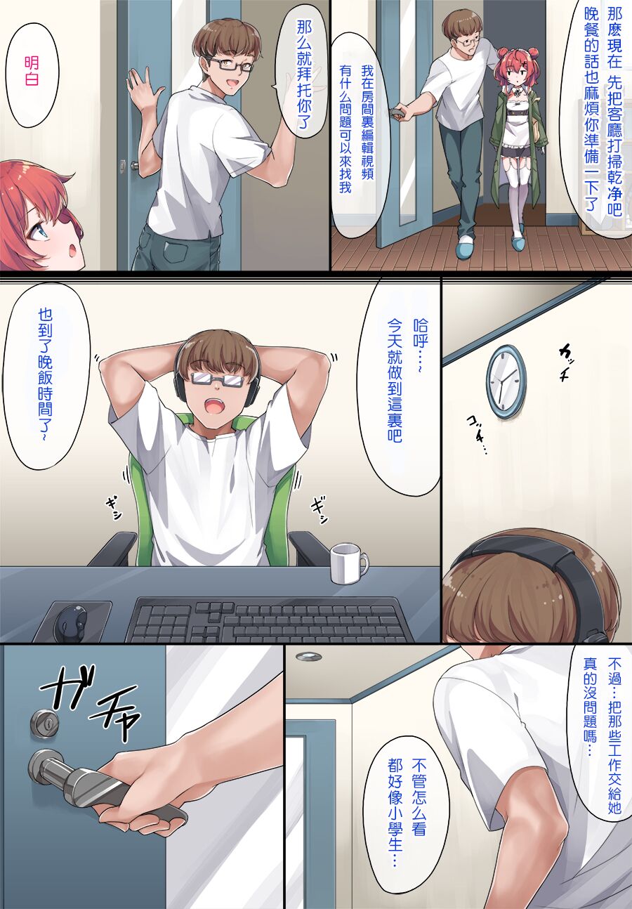 Maid Kazuki-senpai page 4 full