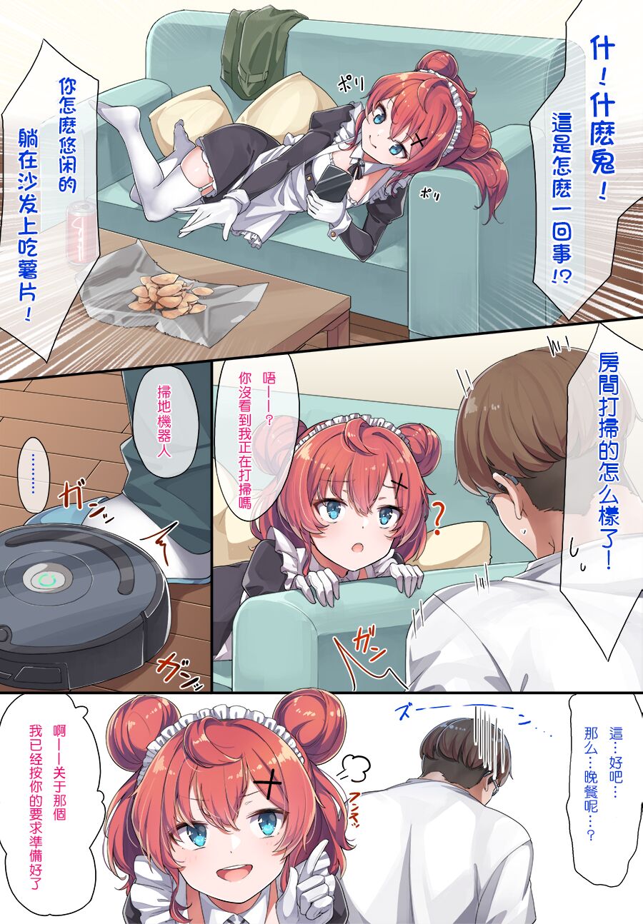 Maid Kazuki-senpai page 5 full