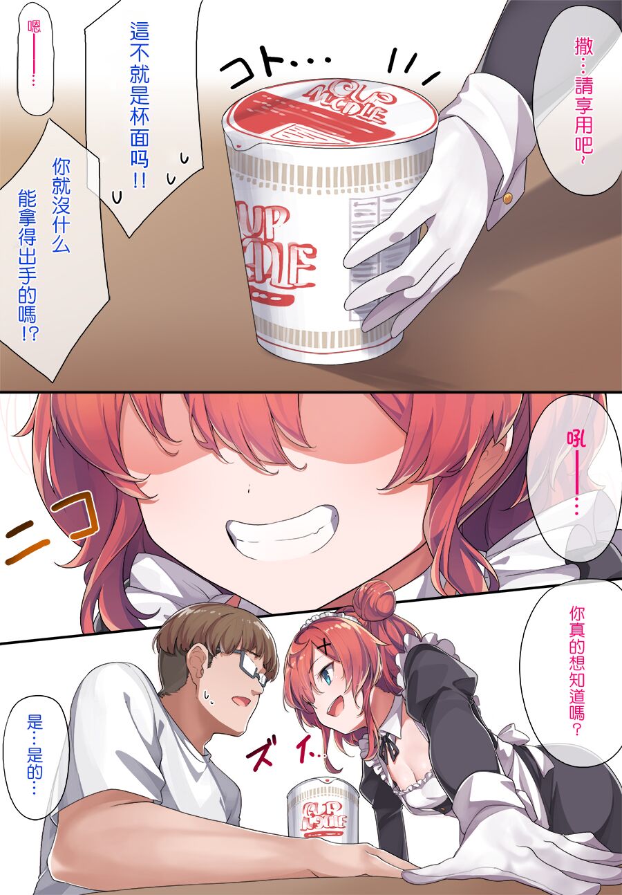 Maid Kazuki-senpai page 6 full