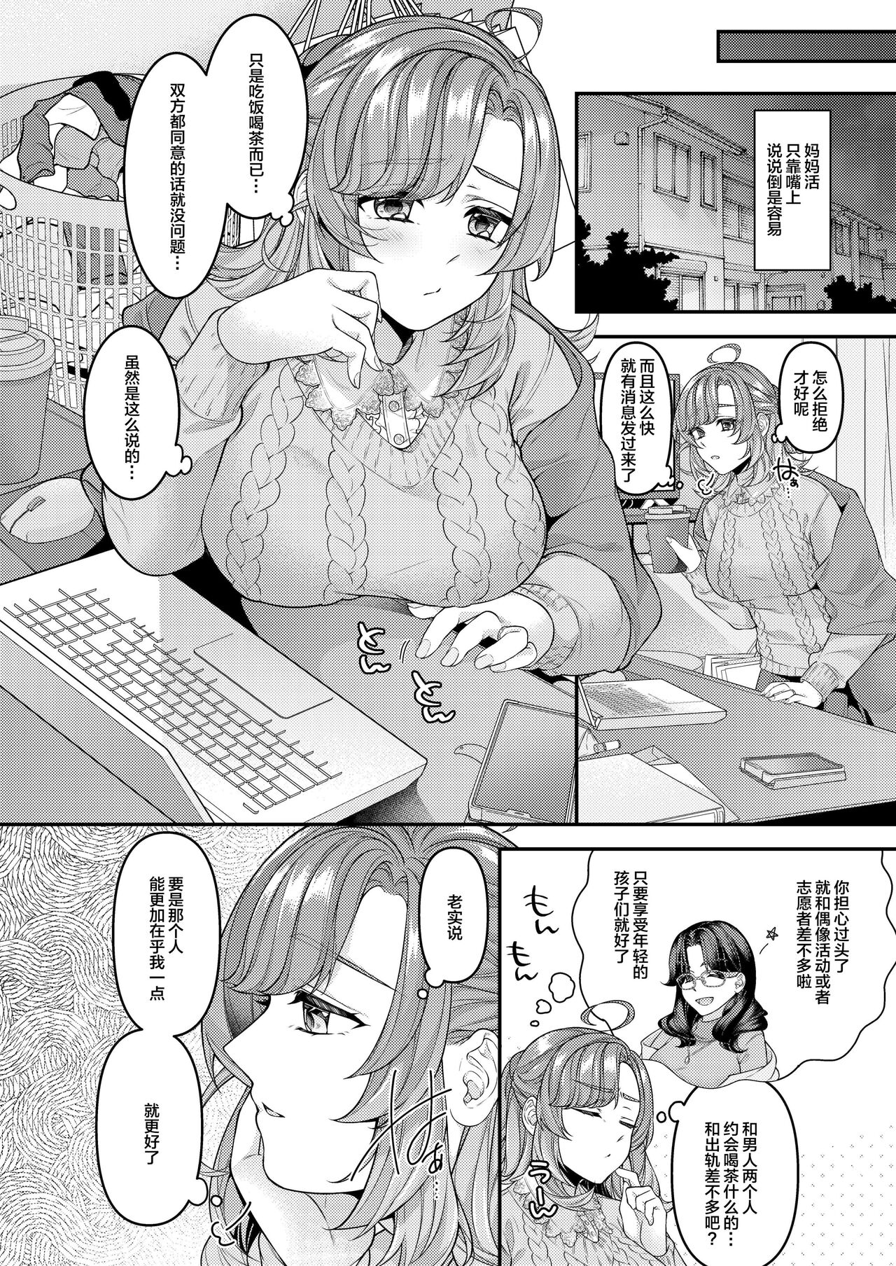 Okaa-san, Mamakatsu ni Hamattemasu - I'm addicted to feeling good with young guys. page 3 full