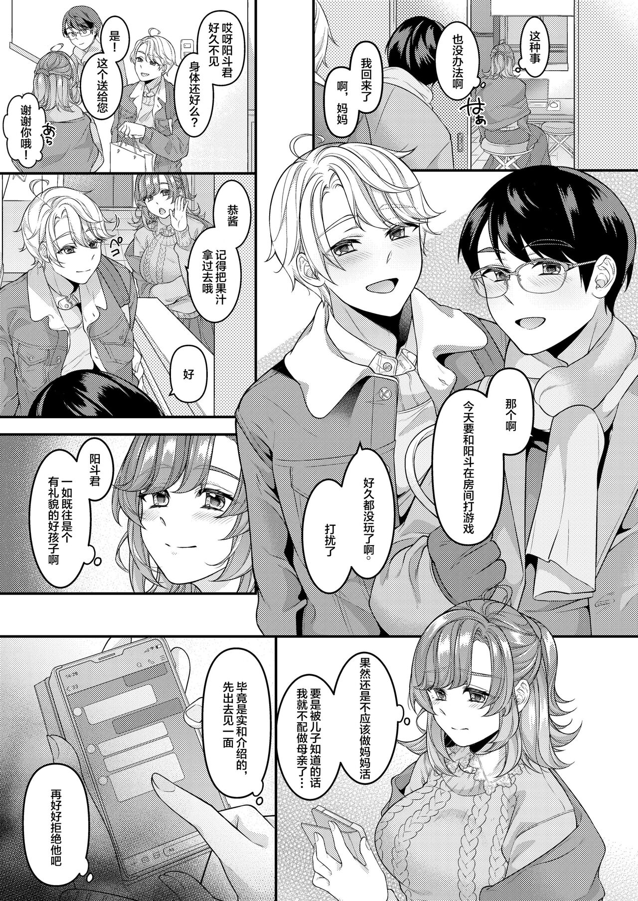 Okaa-san, Mamakatsu ni Hamattemasu - I'm addicted to feeling good with young guys. page 4 full