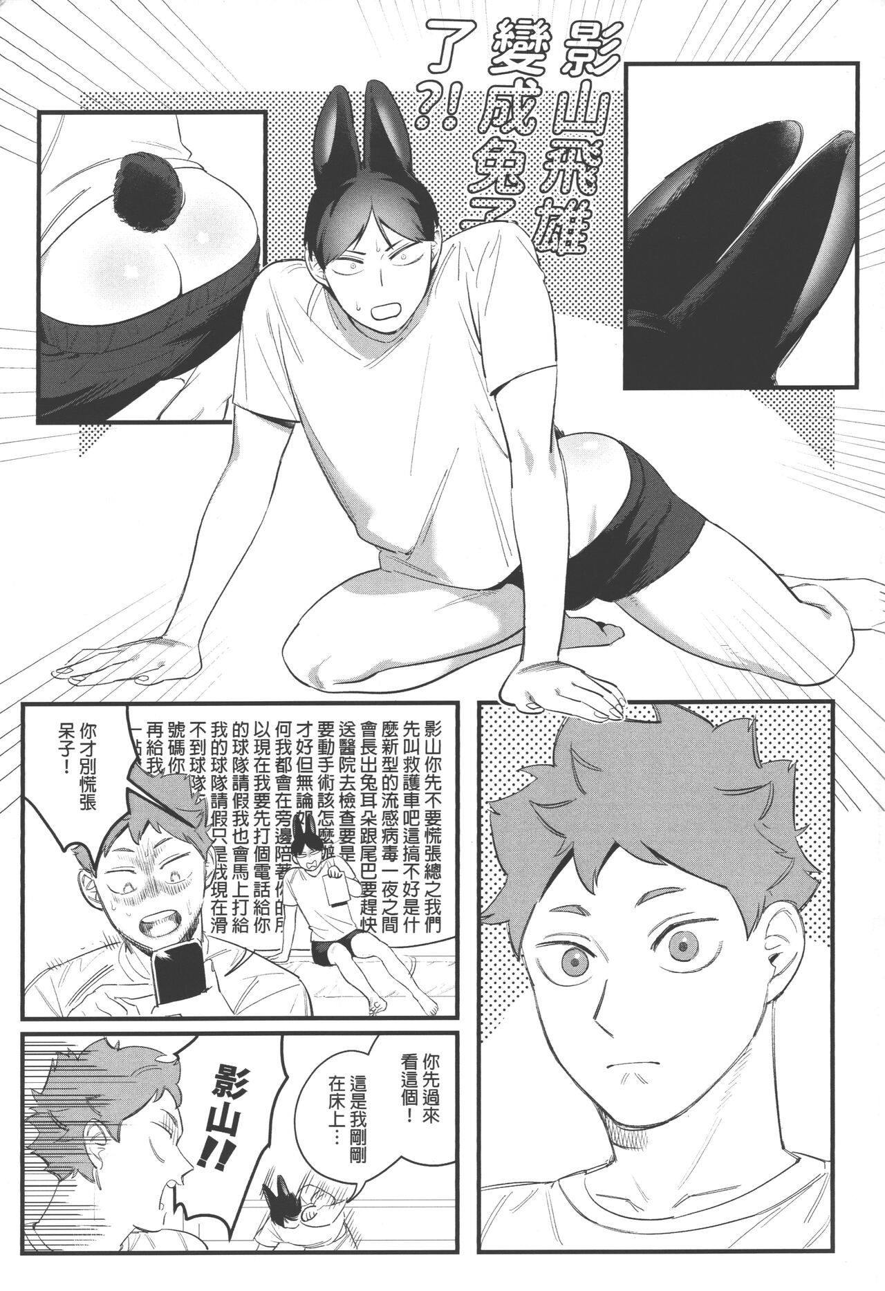 影山飛雄變成兔子了! page 3 full
