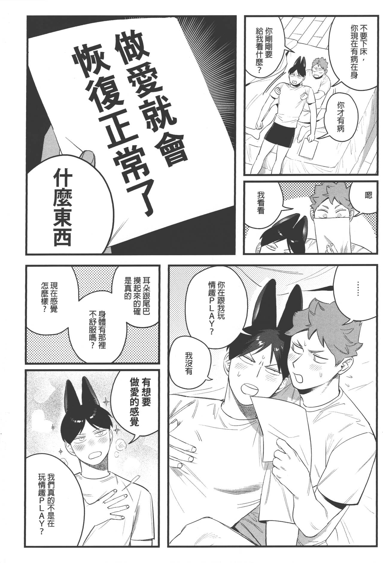 影山飛雄變成兔子了! page 4 full