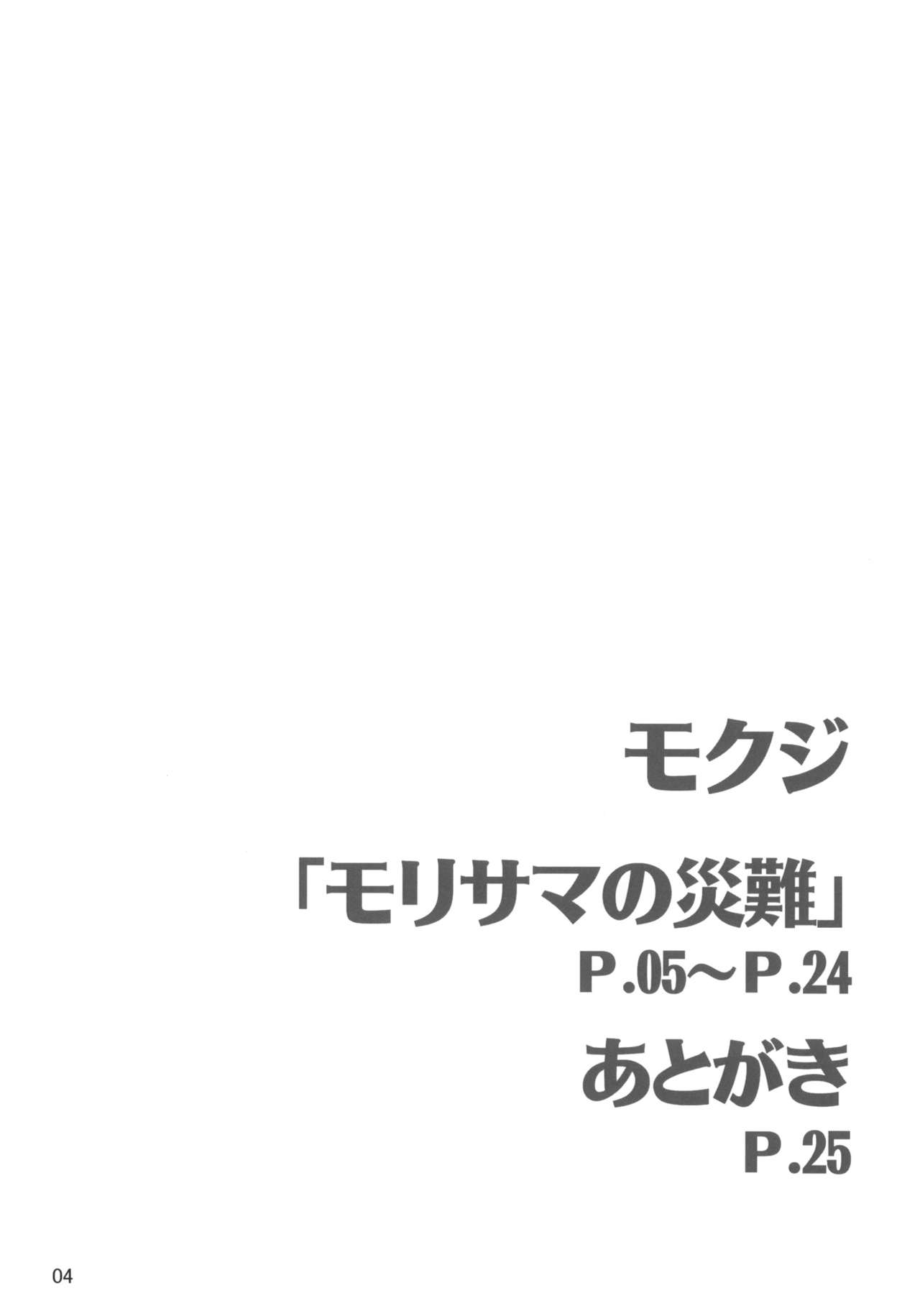 Morisama no Sainan - Morisama's Misfortune page 4 full