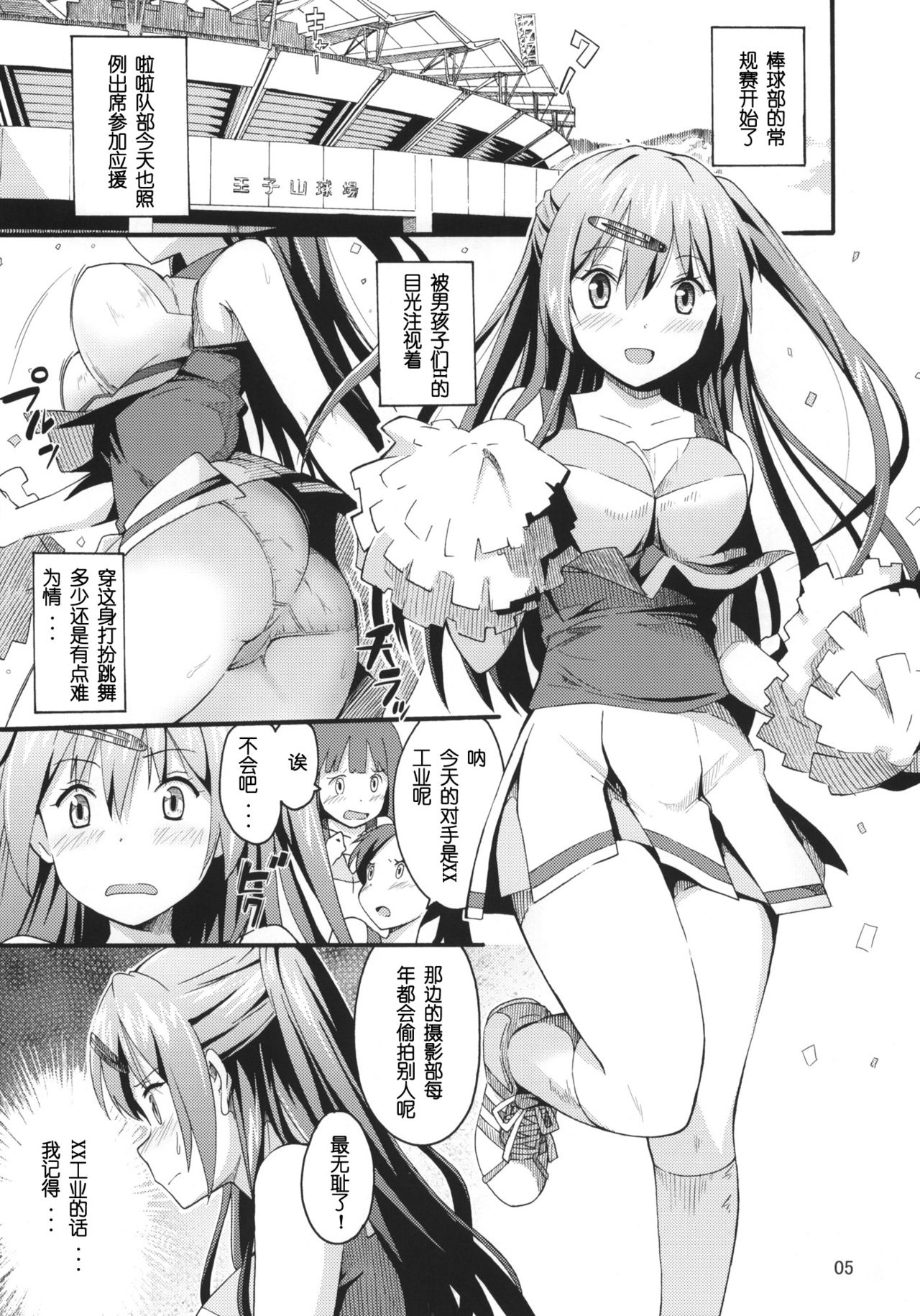 Morisama no Sainan - Morisama's Misfortune page 5 full