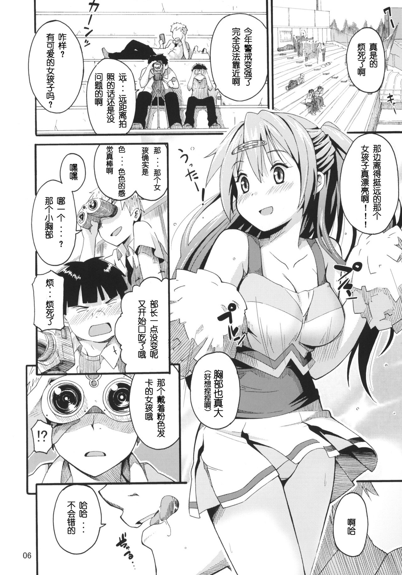Morisama no Sainan - Morisama's Misfortune page 6 full