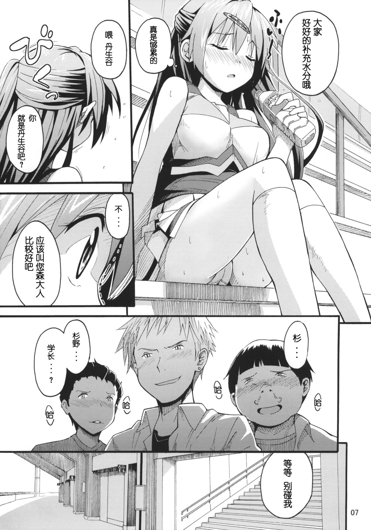 Morisama no Sainan - Morisama's Misfortune page 7 full