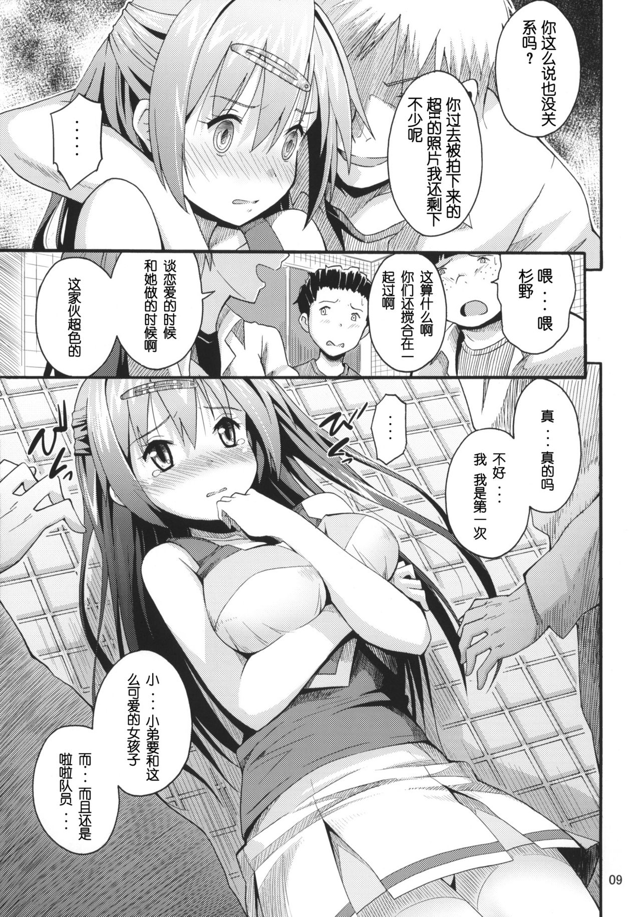 Morisama no Sainan - Morisama's Misfortune page 9 full