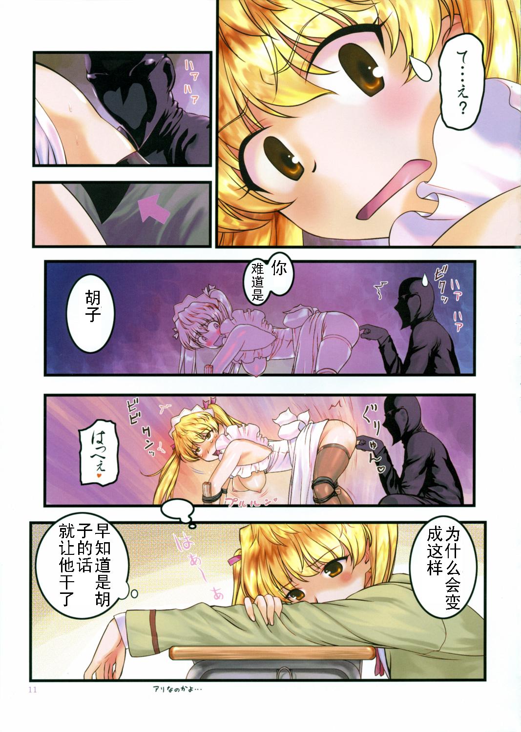 Maid in Sawachika! page 10 full