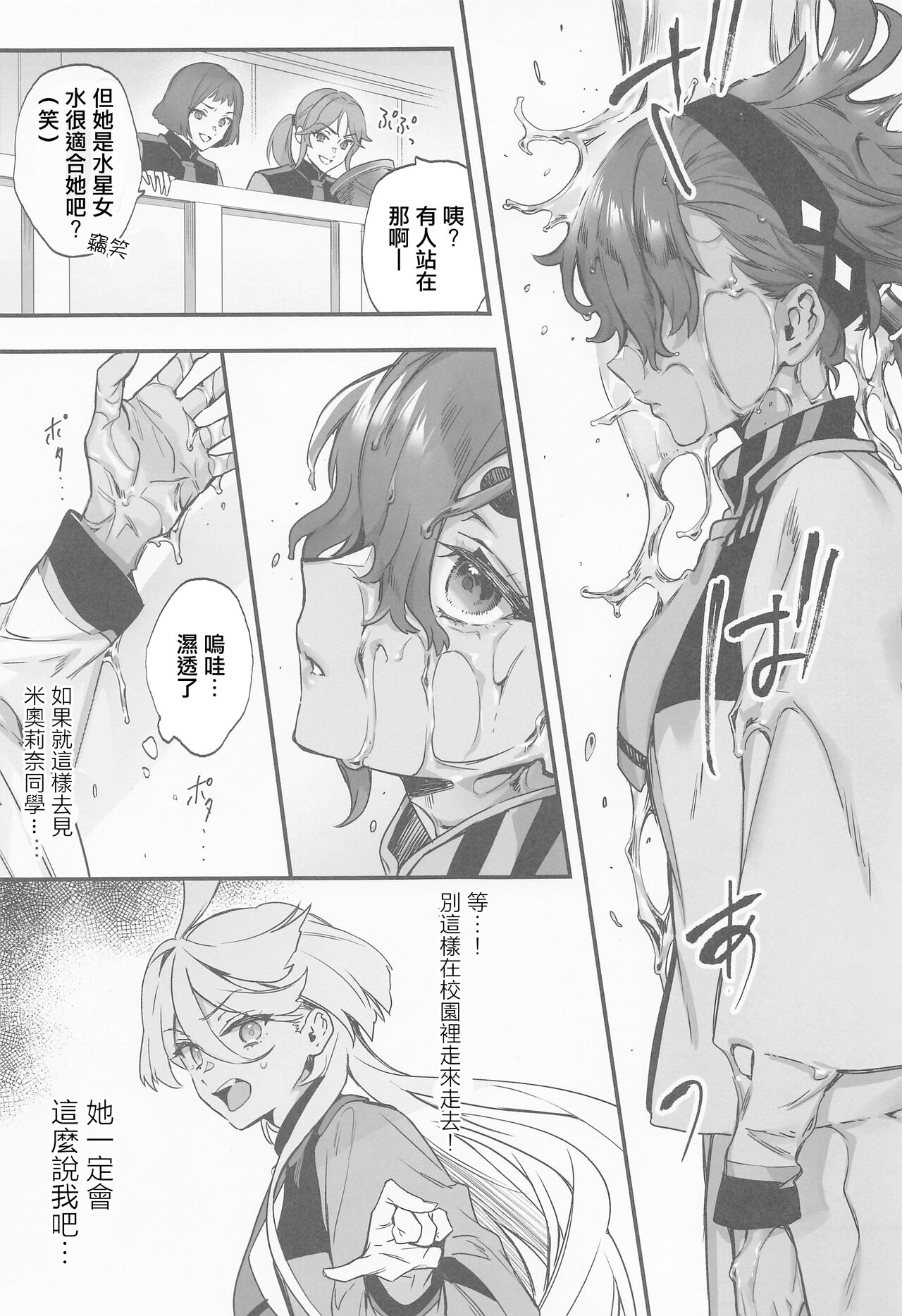 Mizu ni Nureta Kimi to page 4 full