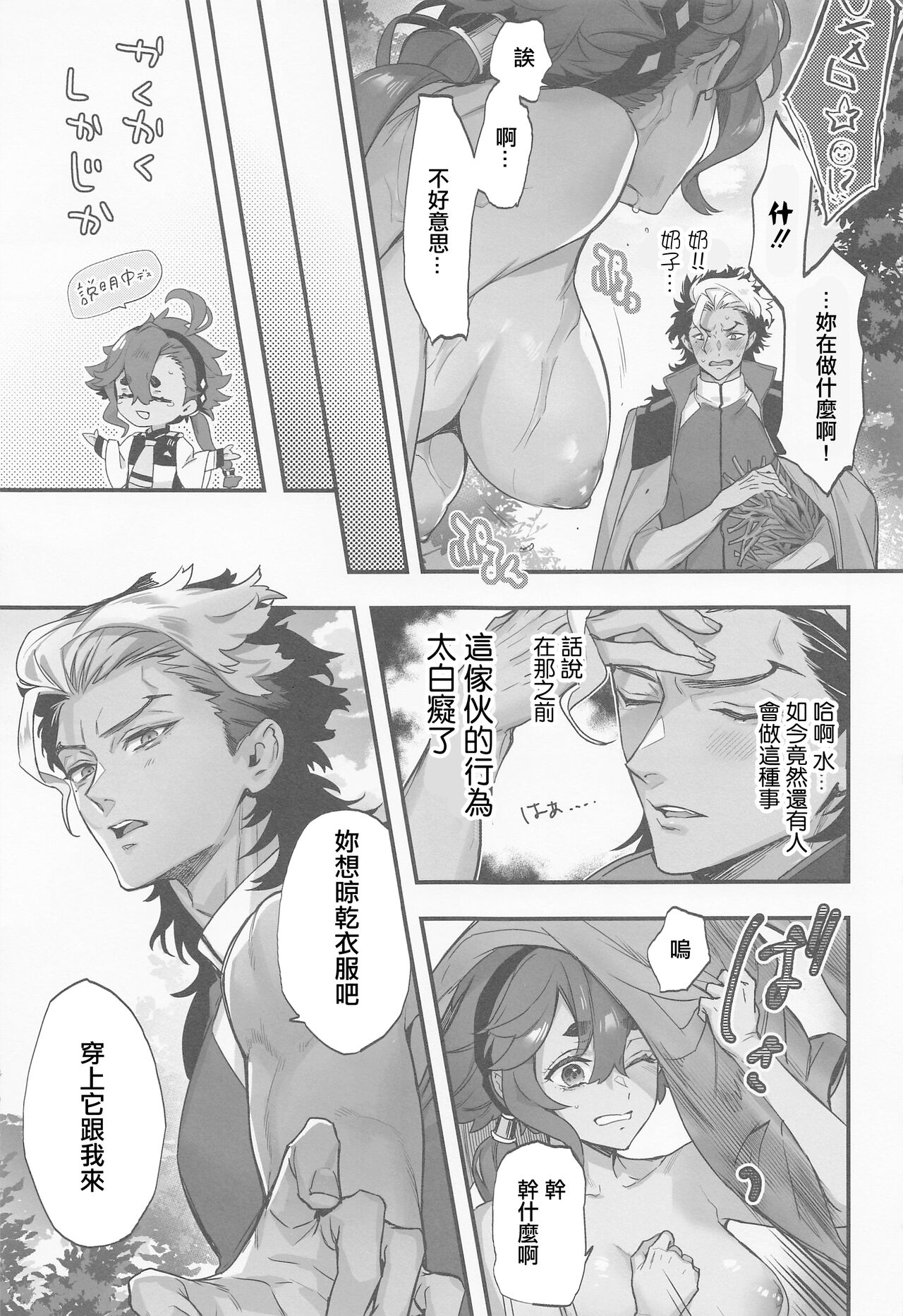 Mizu ni Nureta Kimi to page 6 full