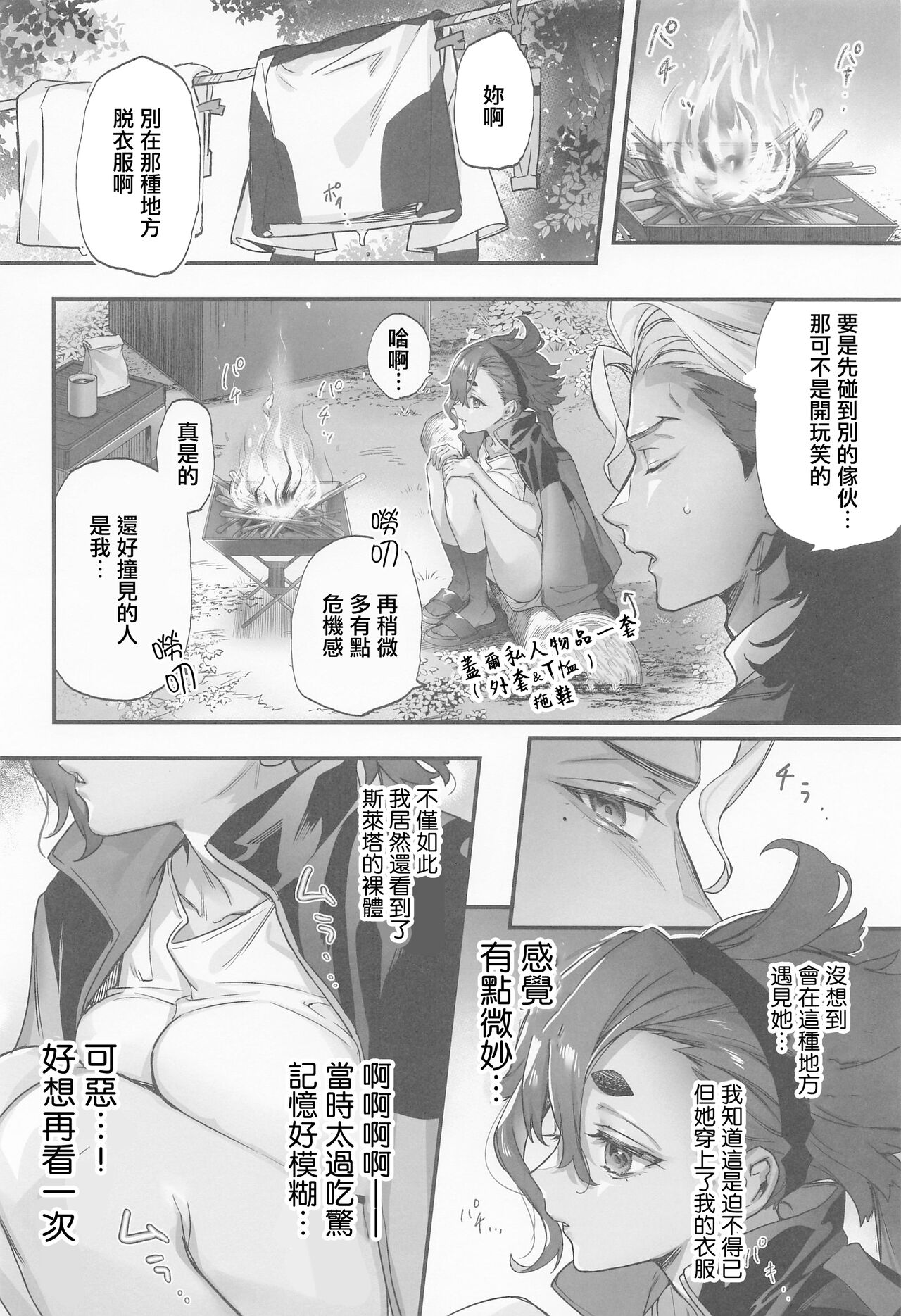 Mizu ni Nureta Kimi to page 7 full