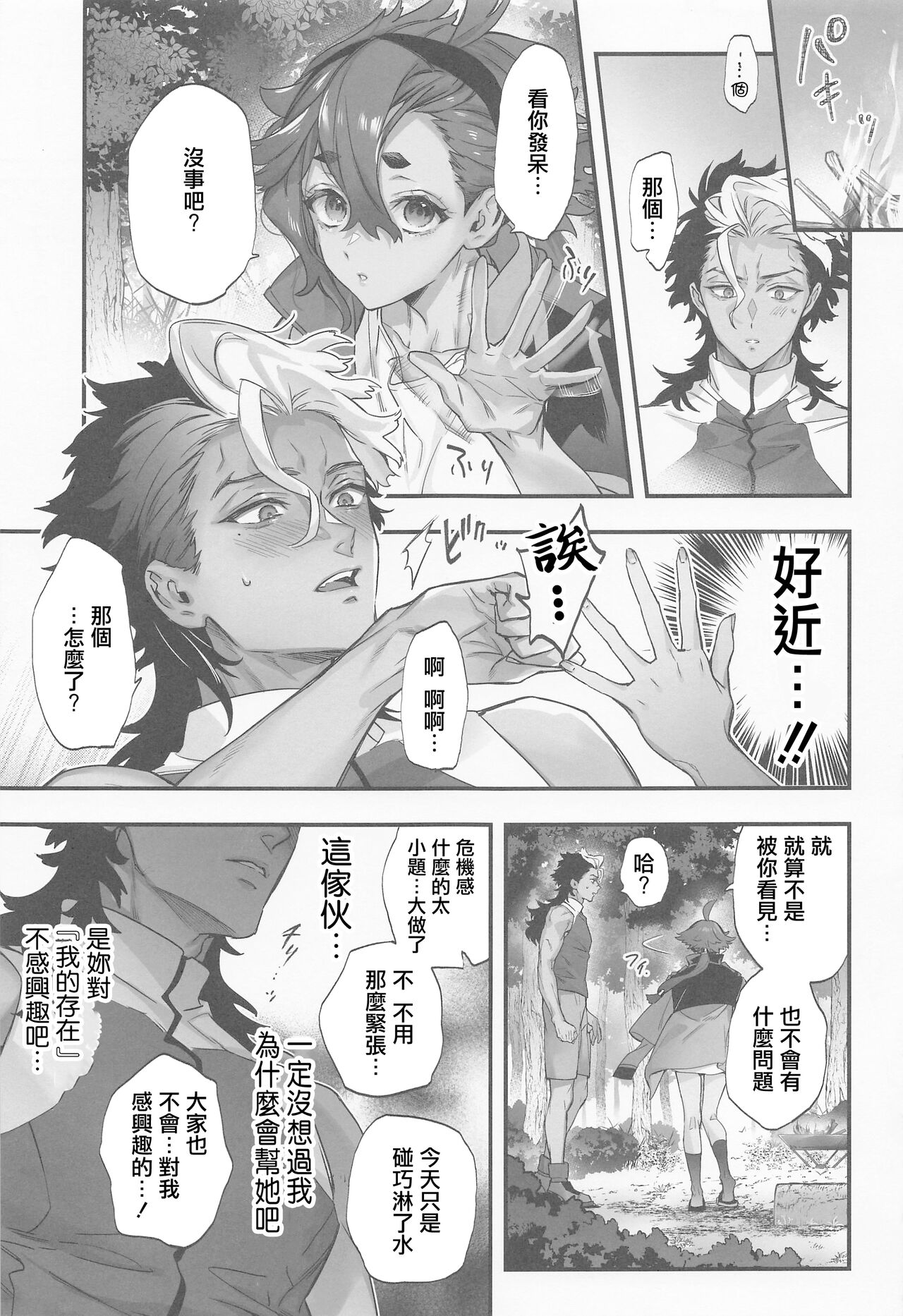 Mizu ni Nureta Kimi to page 8 full