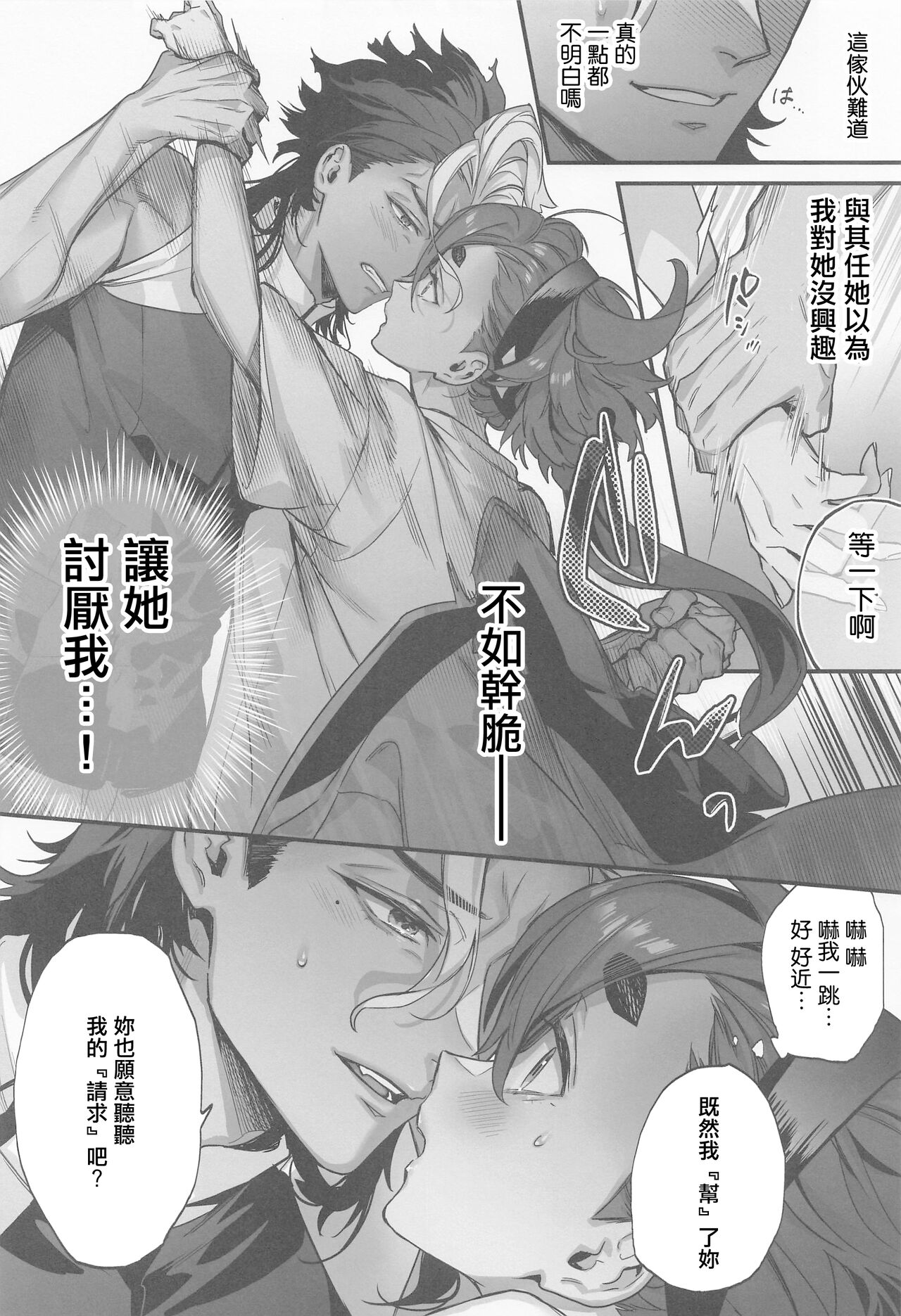 Mizu ni Nureta Kimi to page 9 full