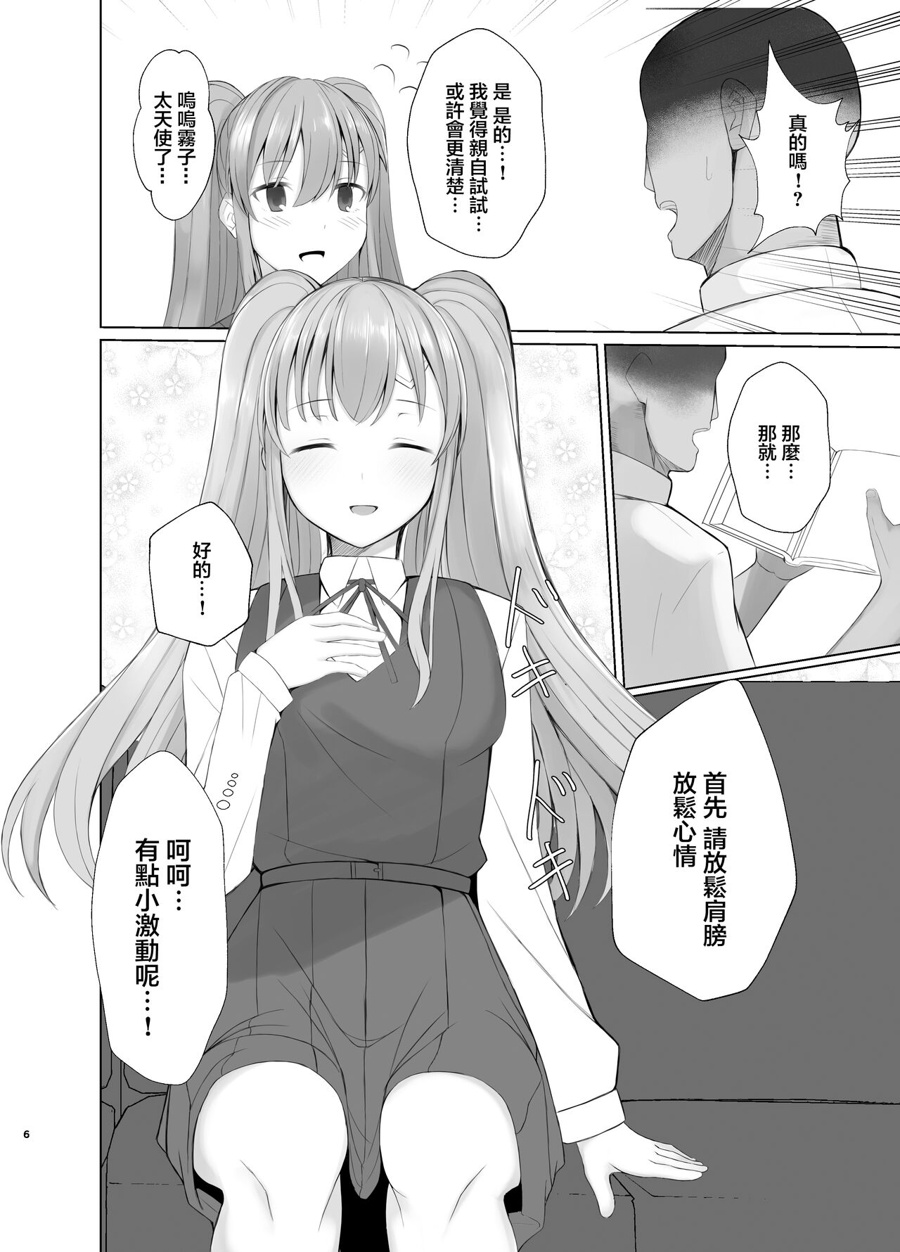 Kiriko ni Saimin de Iryou Koui to Shoushite Ecchi na Koto o suru Hon page 5 full