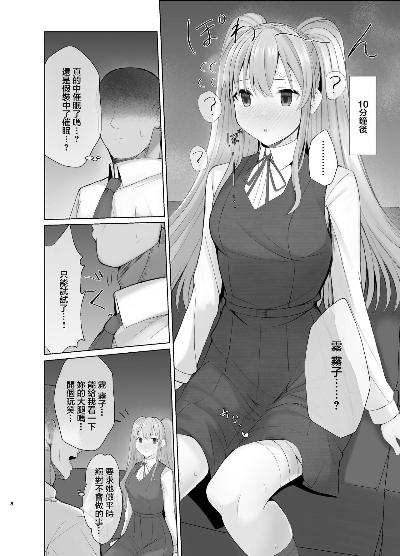 Kiriko ni Saimin de Iryou Koui to Shoushite Ecchi na Koto o suru Hon page 7 full