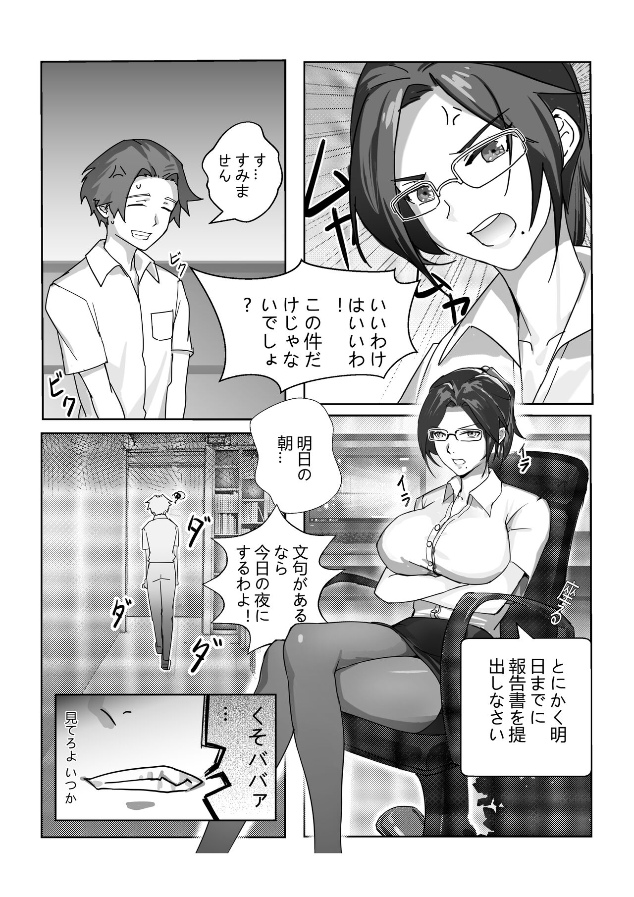 Hitozuma Joushi no Tenraku page 4 full