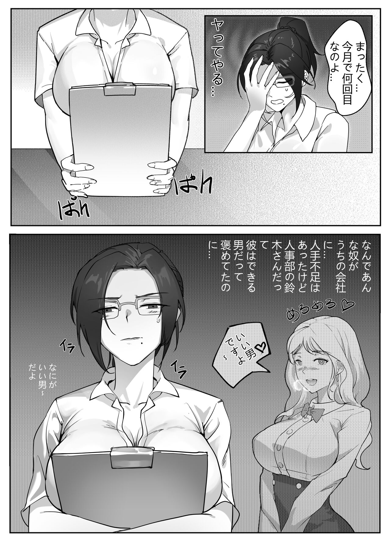 Hitozuma Joushi no Tenraku page 5 full