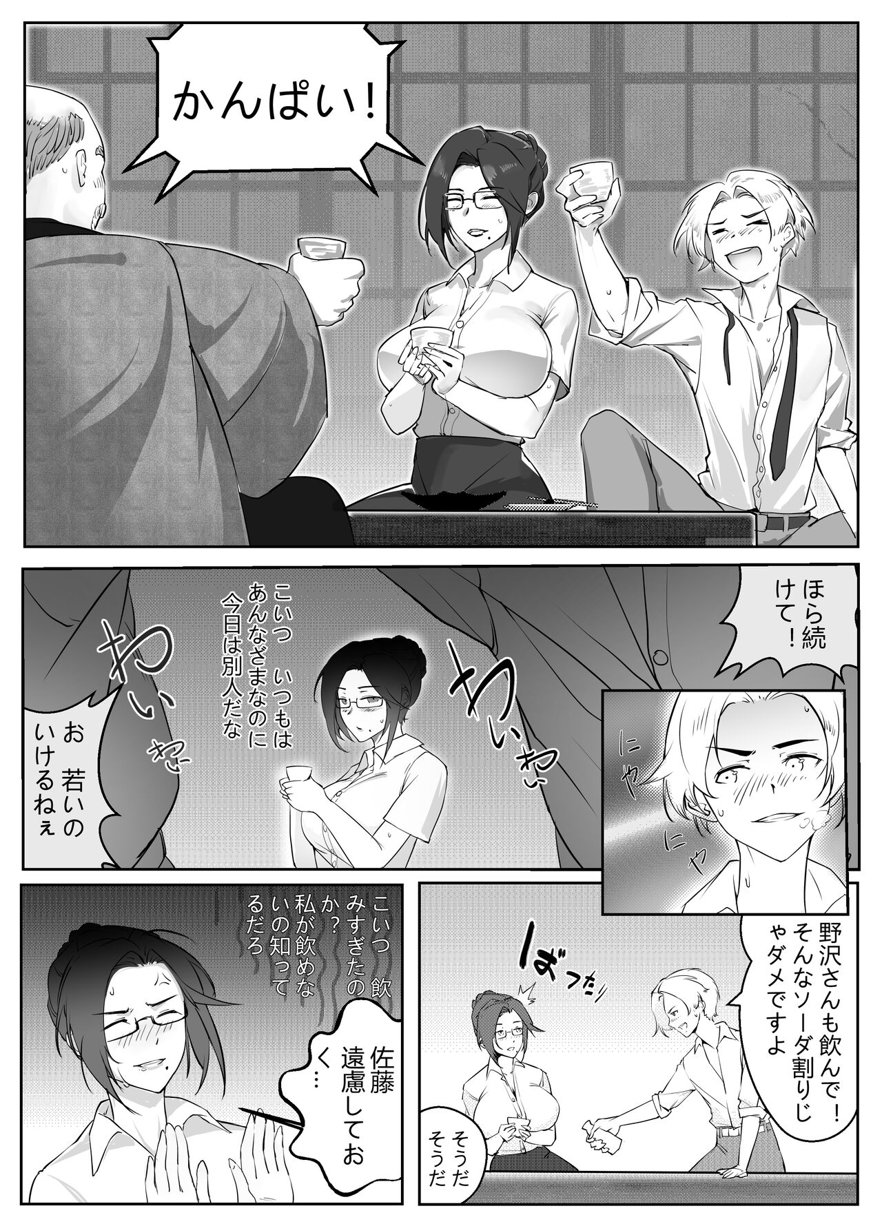 Hitozuma Joushi no Tenraku page 8 full