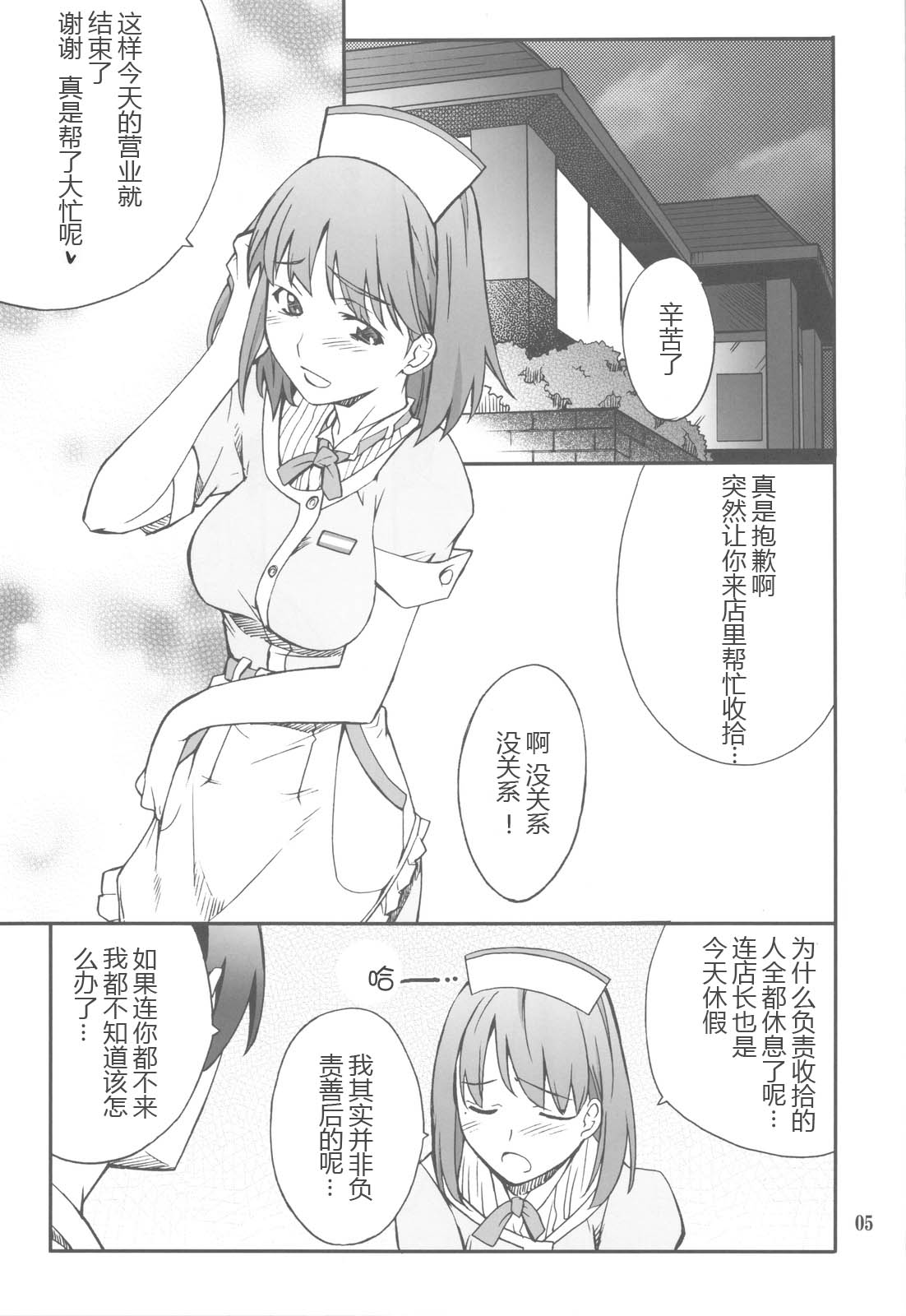 -LOVE PLACE 02- NENE page 5 full