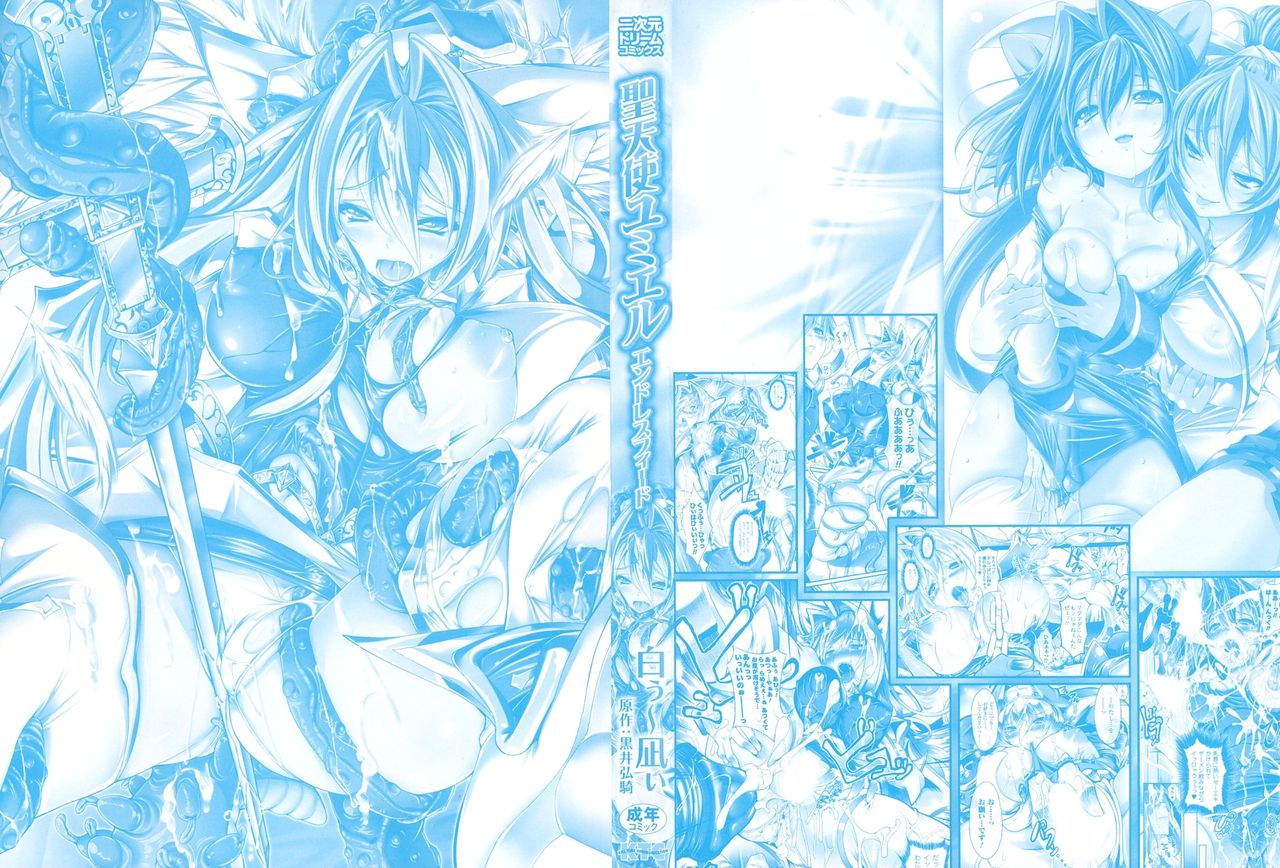 Sei Tenshi Yumiel Endless Feed page 2 full