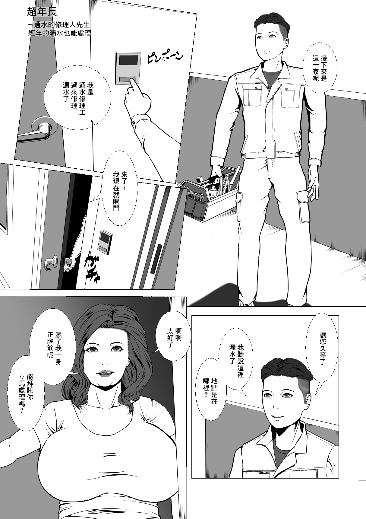 Toshi Masumori ~Muzumore Trouble no Shuuriya-san~ page 1 full