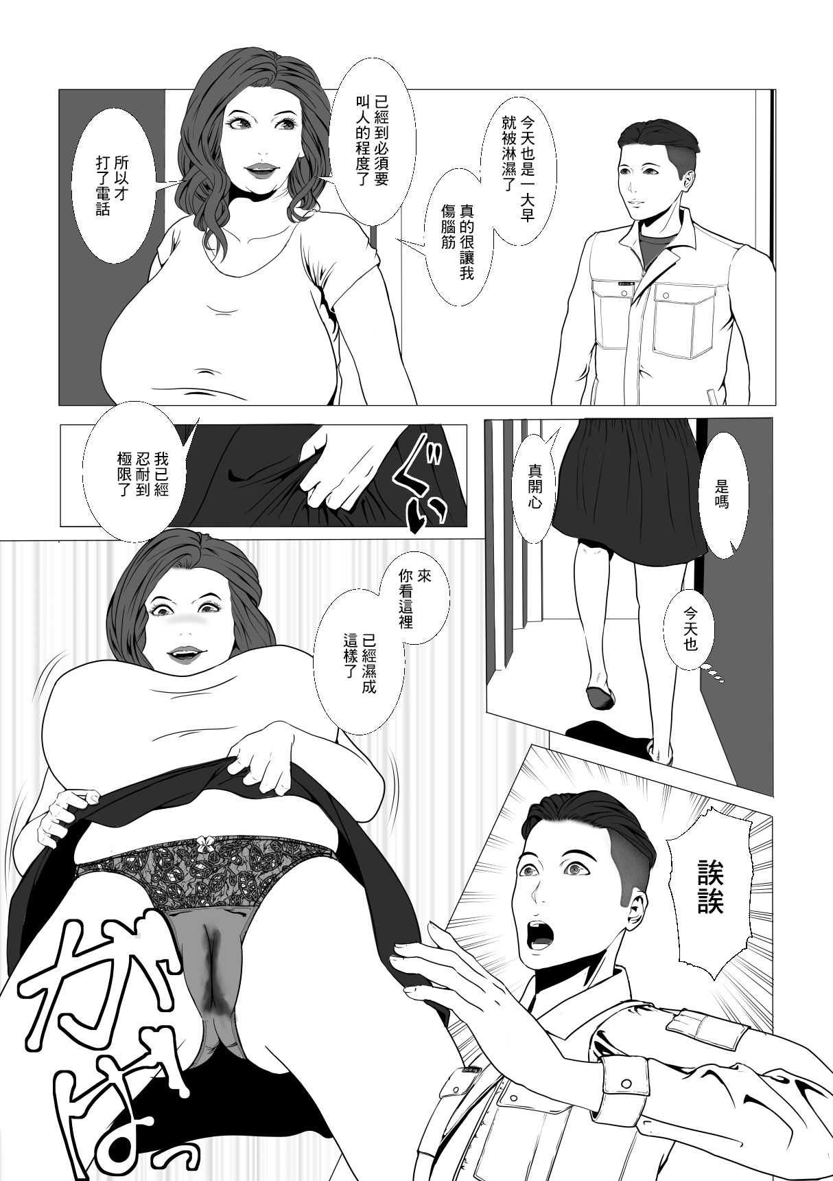 Toshi Masumori ~Muzumore Trouble no Shuuriya-san~ page 2 full