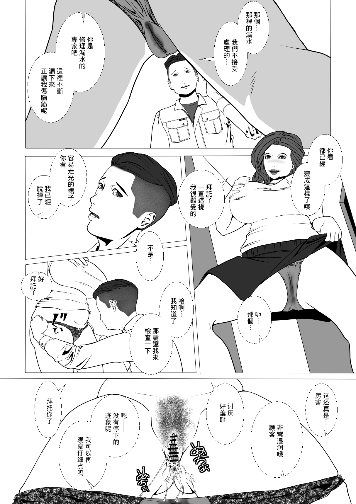Toshi Masumori ~Muzumore Trouble no Shuuriya-san~ page 3 full