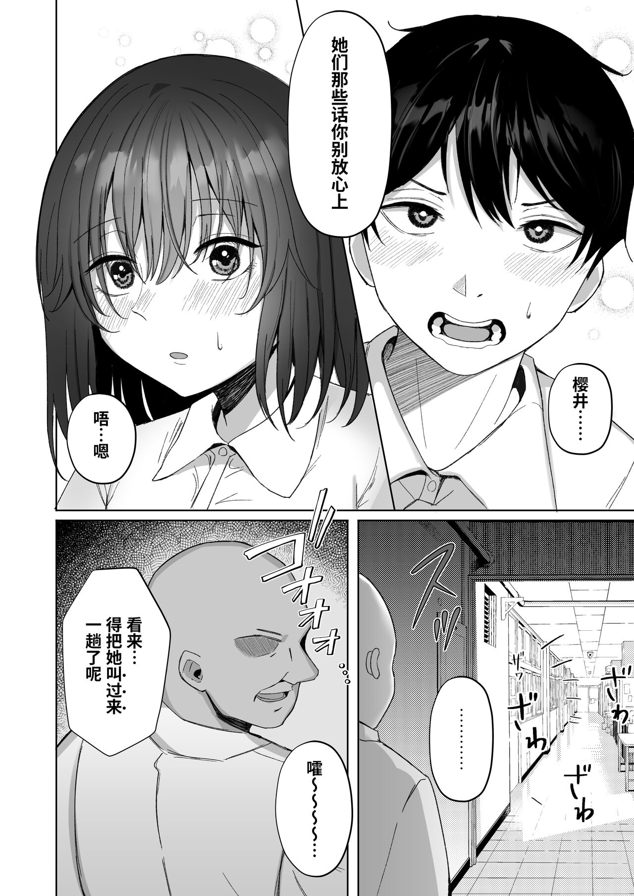 Netorare ~Kurokami Musume no Junan~ page 7 full
