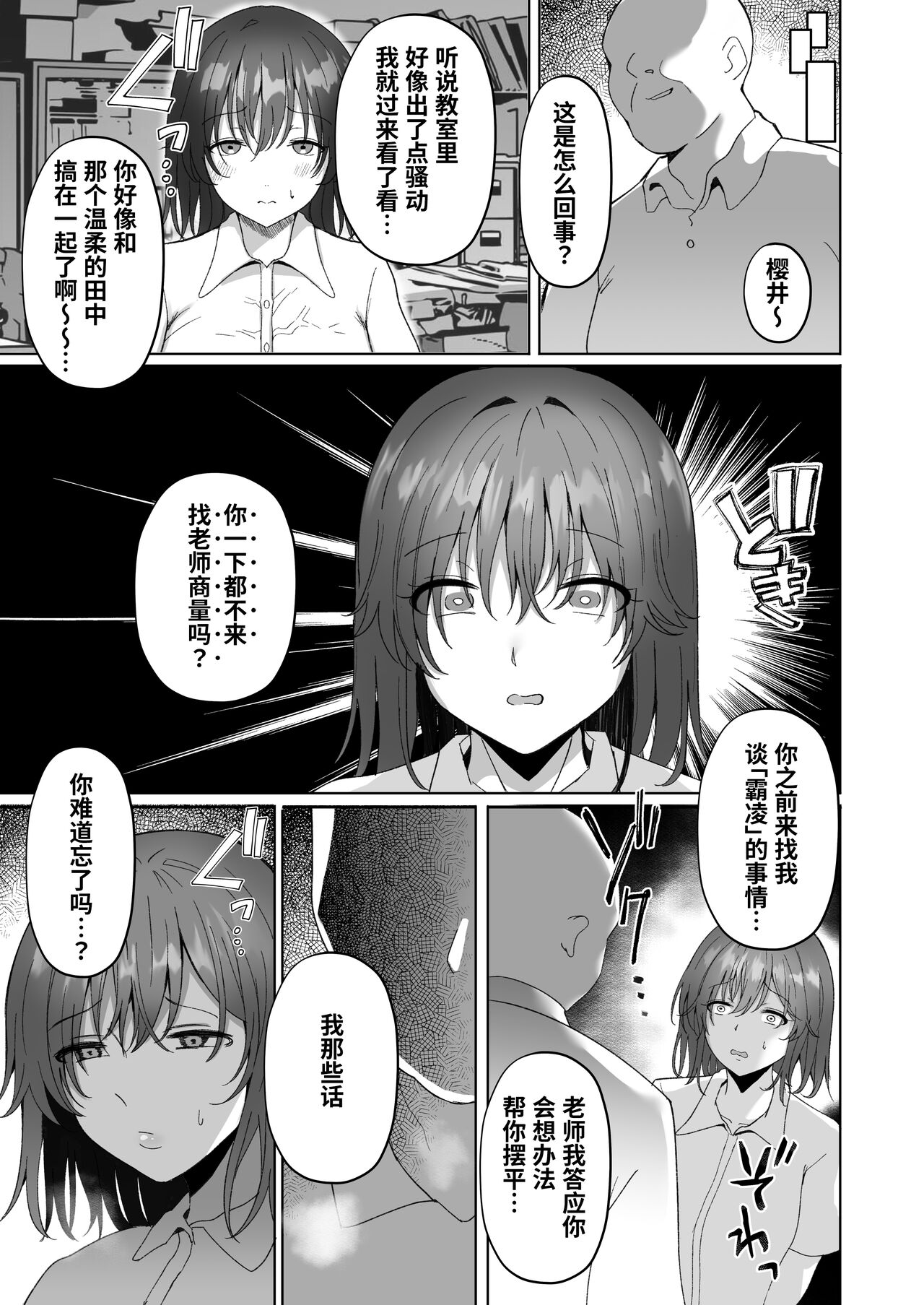 Netorare ~Kurokami Musume no Junan~ page 8 full