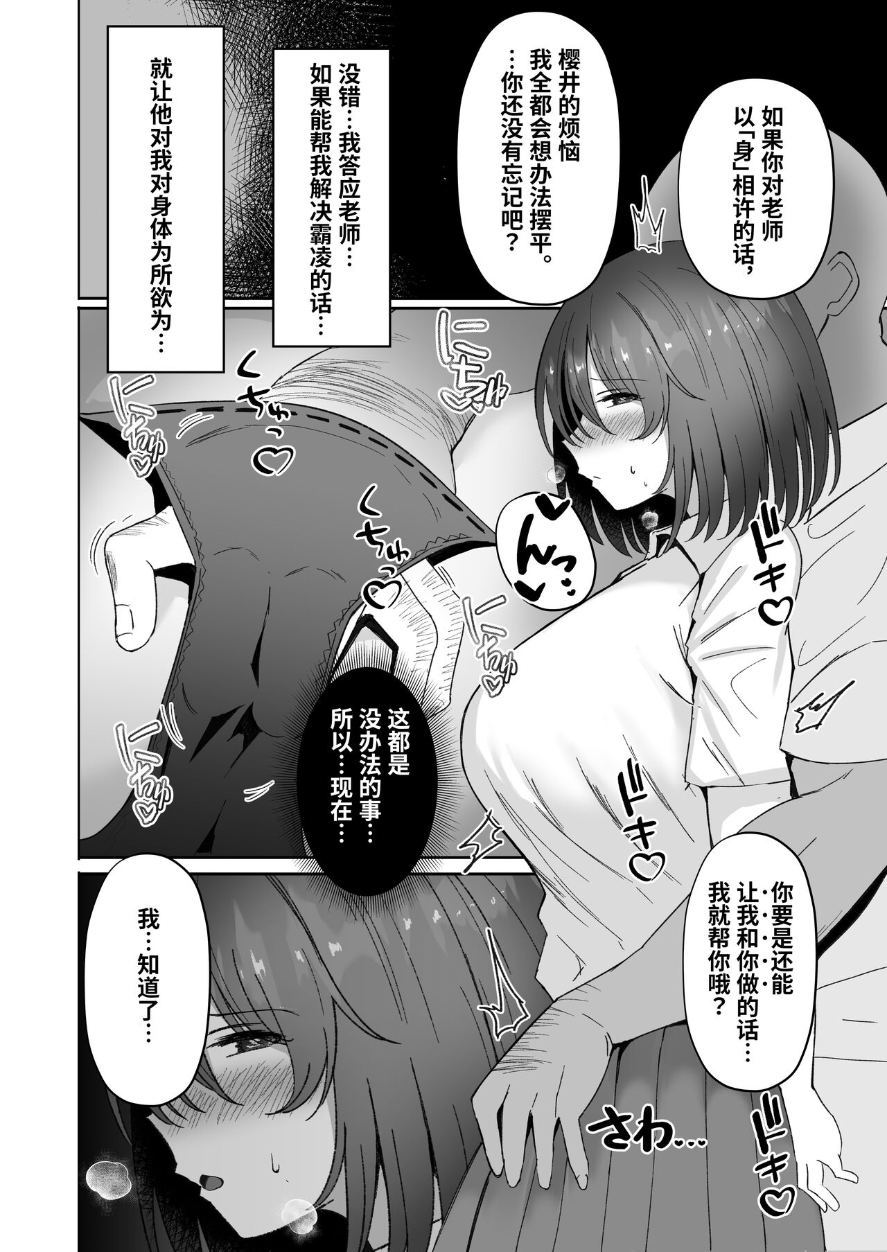 Netorare ~Kurokami Musume no Junan~ page 9 full