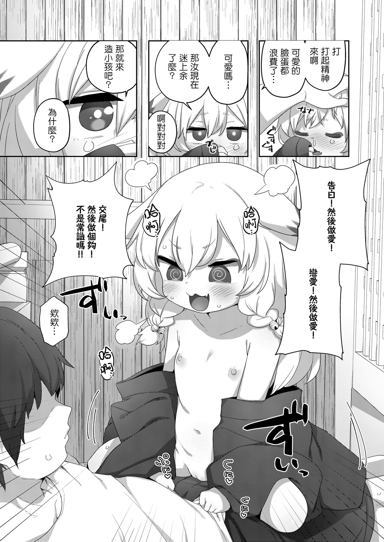 Kozukuri Kigan page 6 full