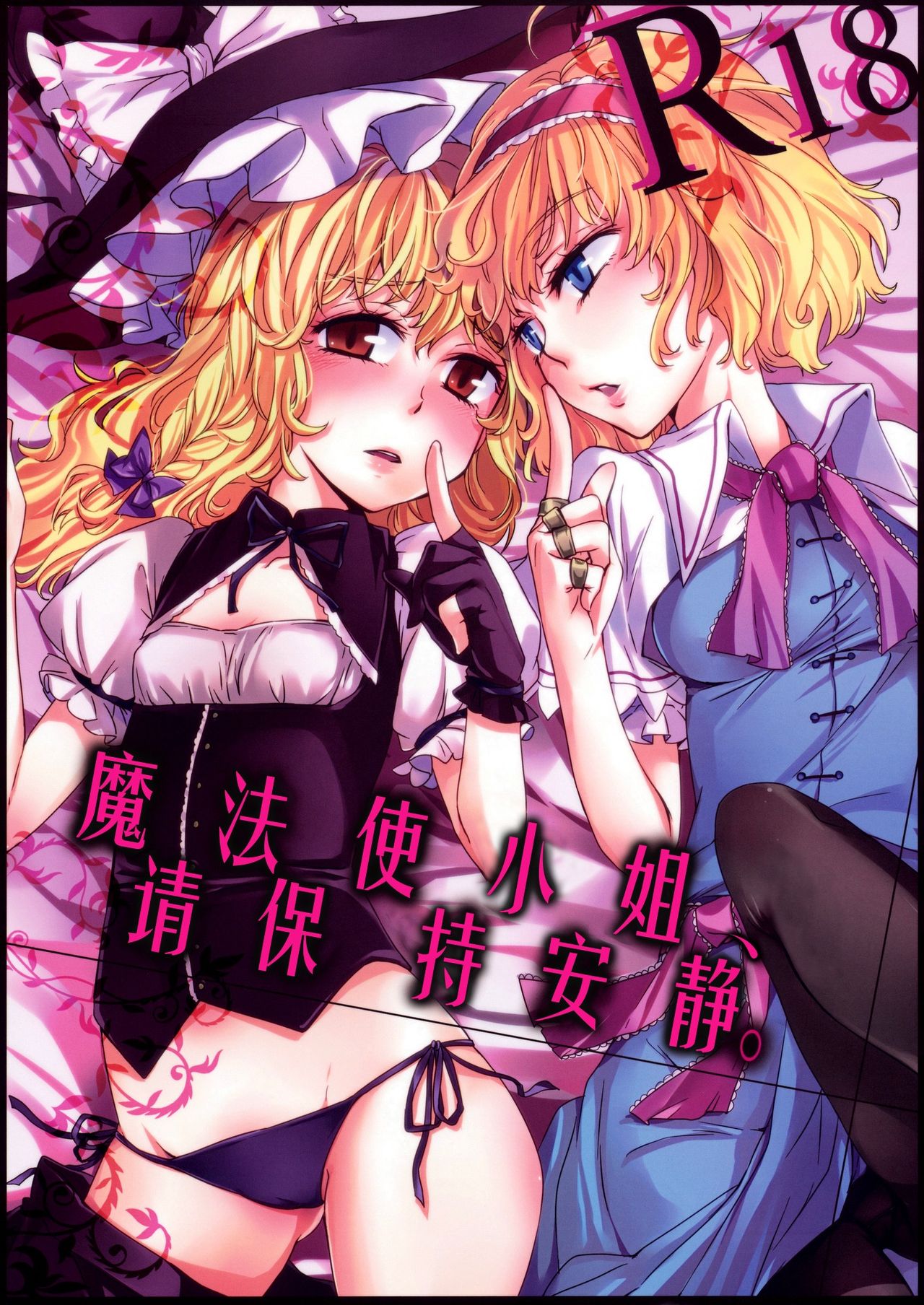 Mahou Tsukai-san, Oshizuka ni. page 1 full