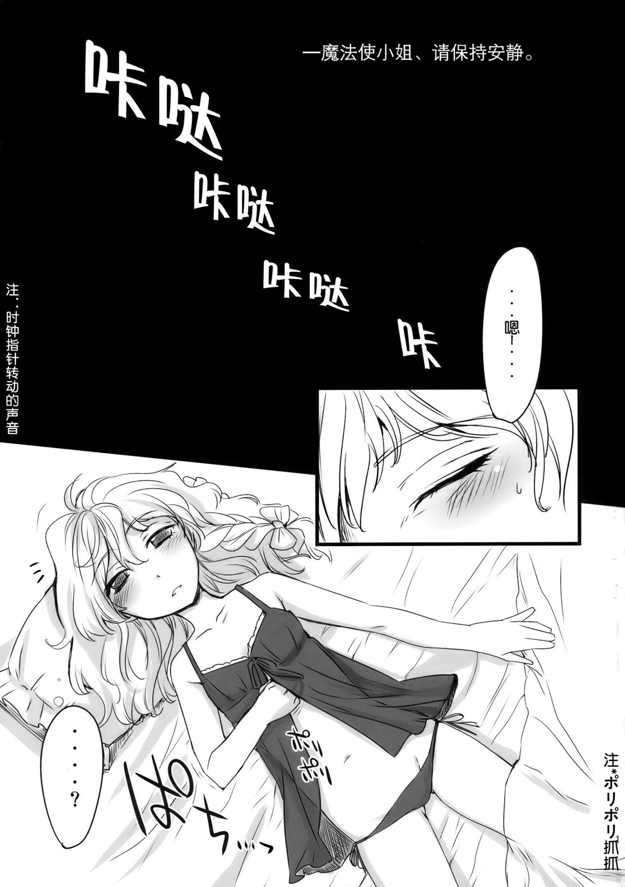 Mahou Tsukai-san, Oshizuka ni. page 2 full