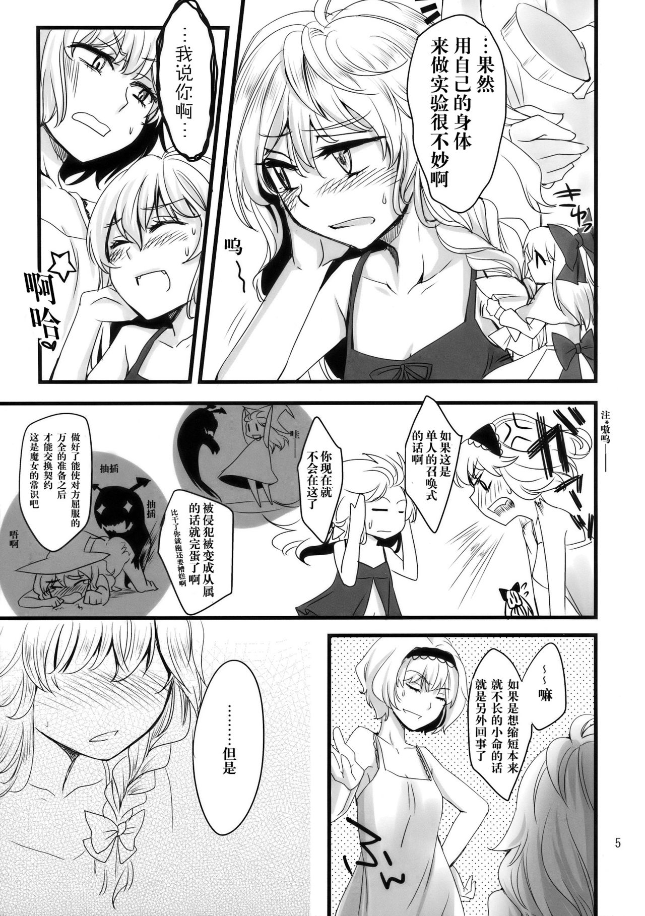 Mahou Tsukai-san, Oshizuka ni. page 6 full