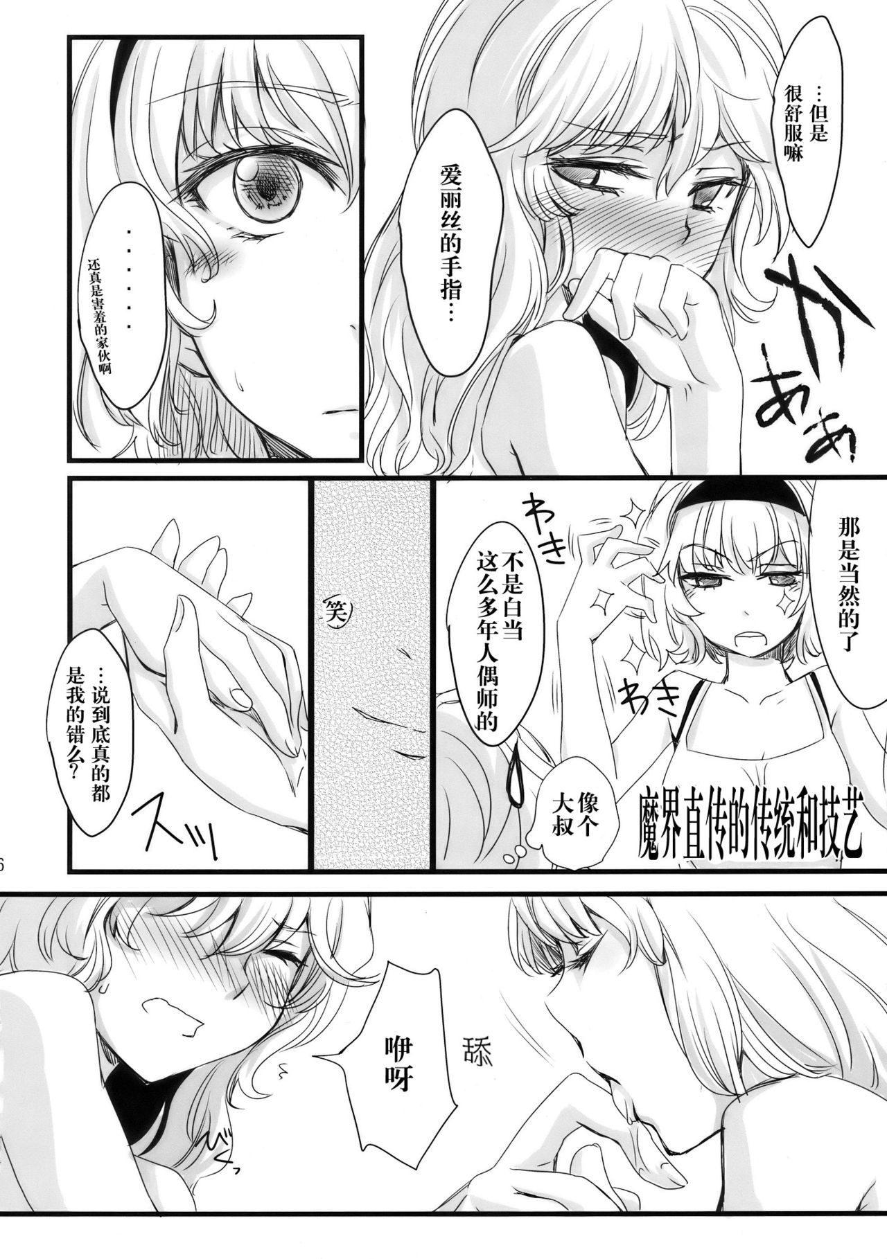 Mahou Tsukai-san, Oshizuka ni. page 7 full