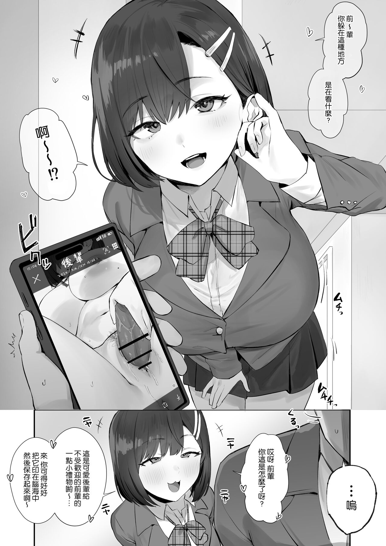 Mukatsuku Kouhai no Taishohou page 1 full