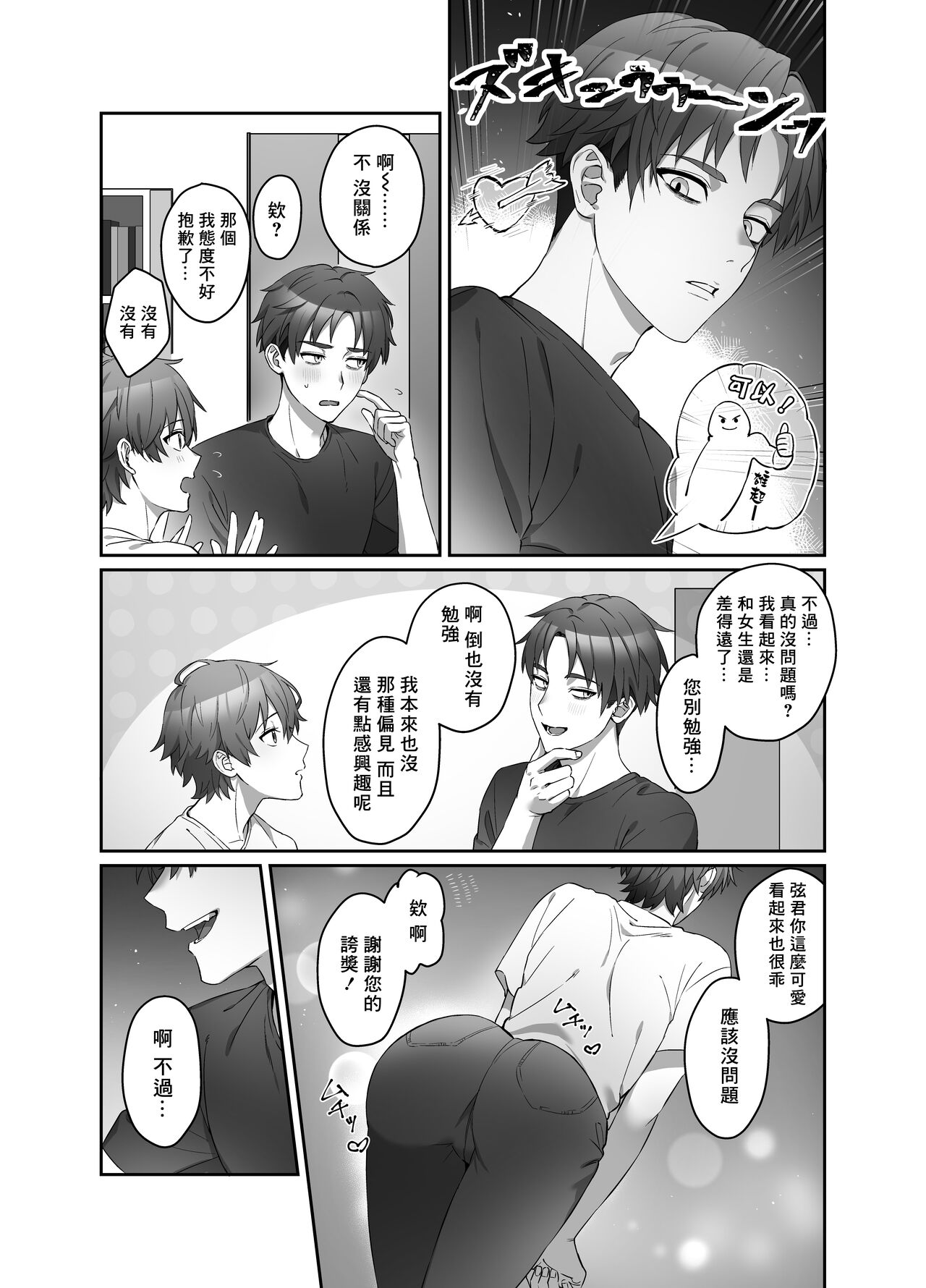 Moro Kan Chikubi DeliHeal DK page 4 full