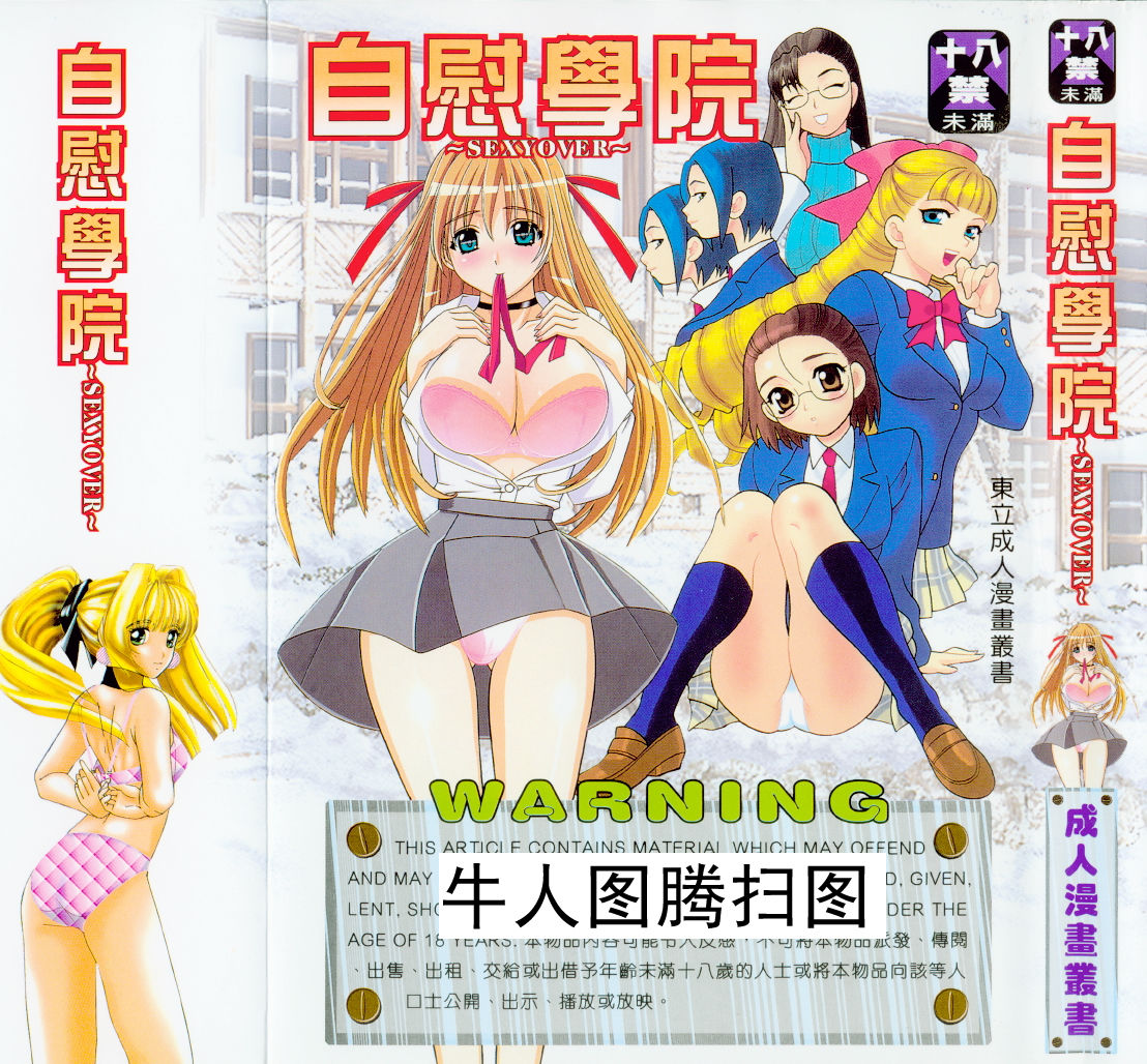 自慰學院 Sexy Over page 1 full