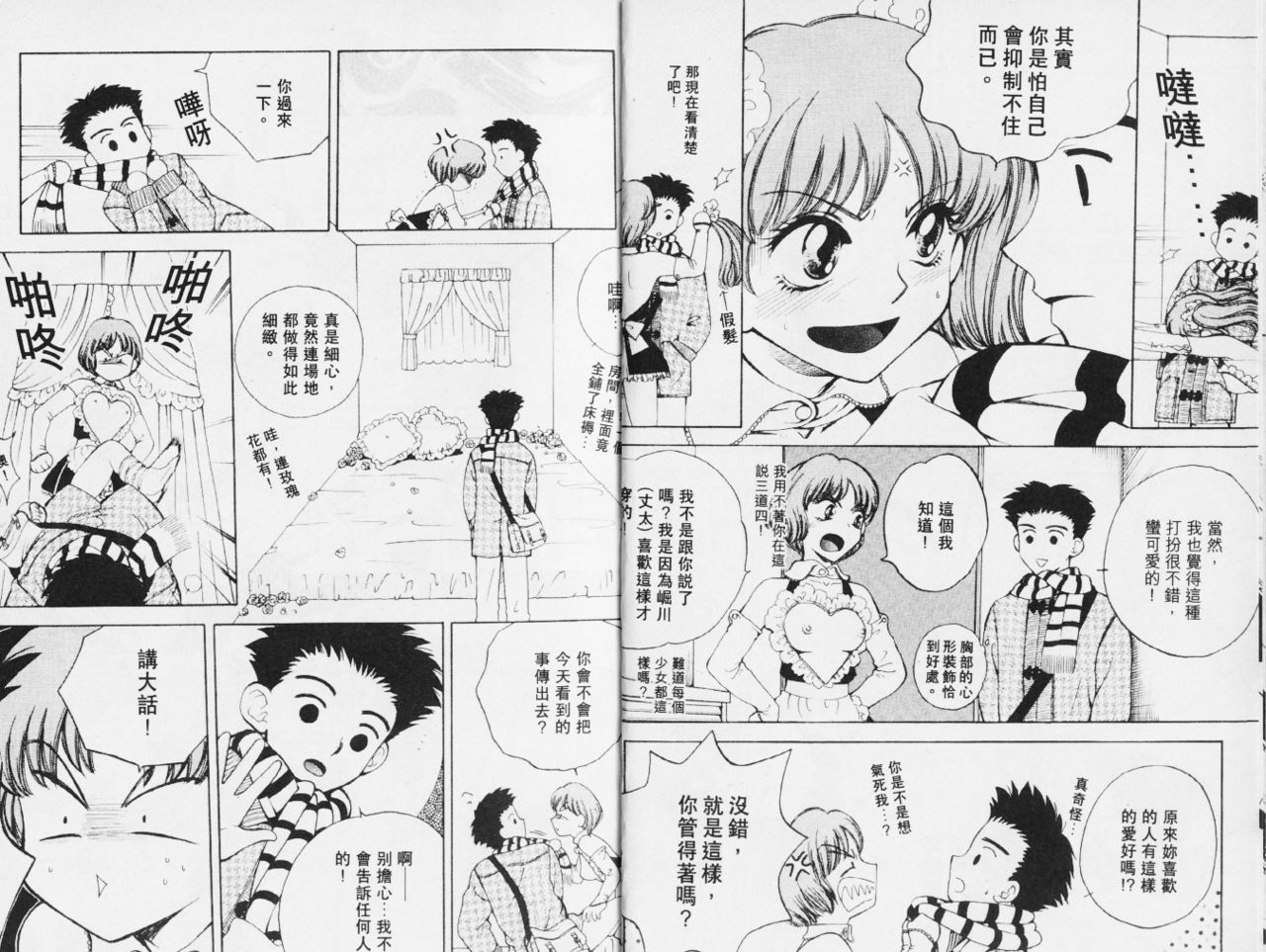 自慰學院 Sexy Over page 5 full