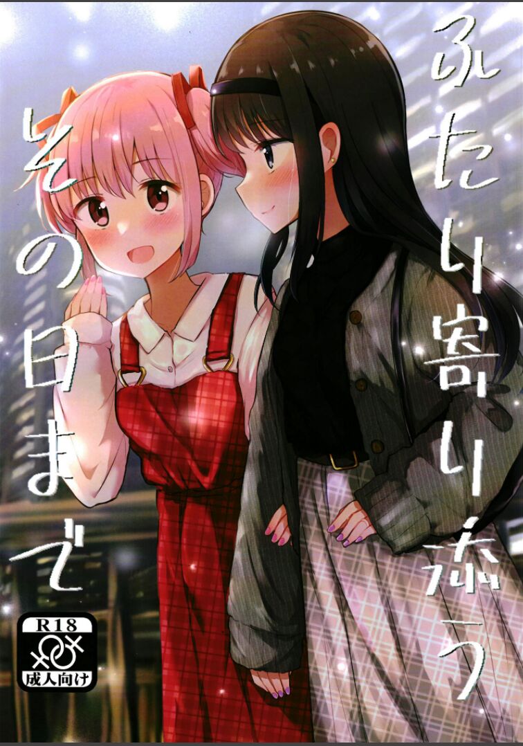 Futari Yorisou Sono Hi made page 1 full