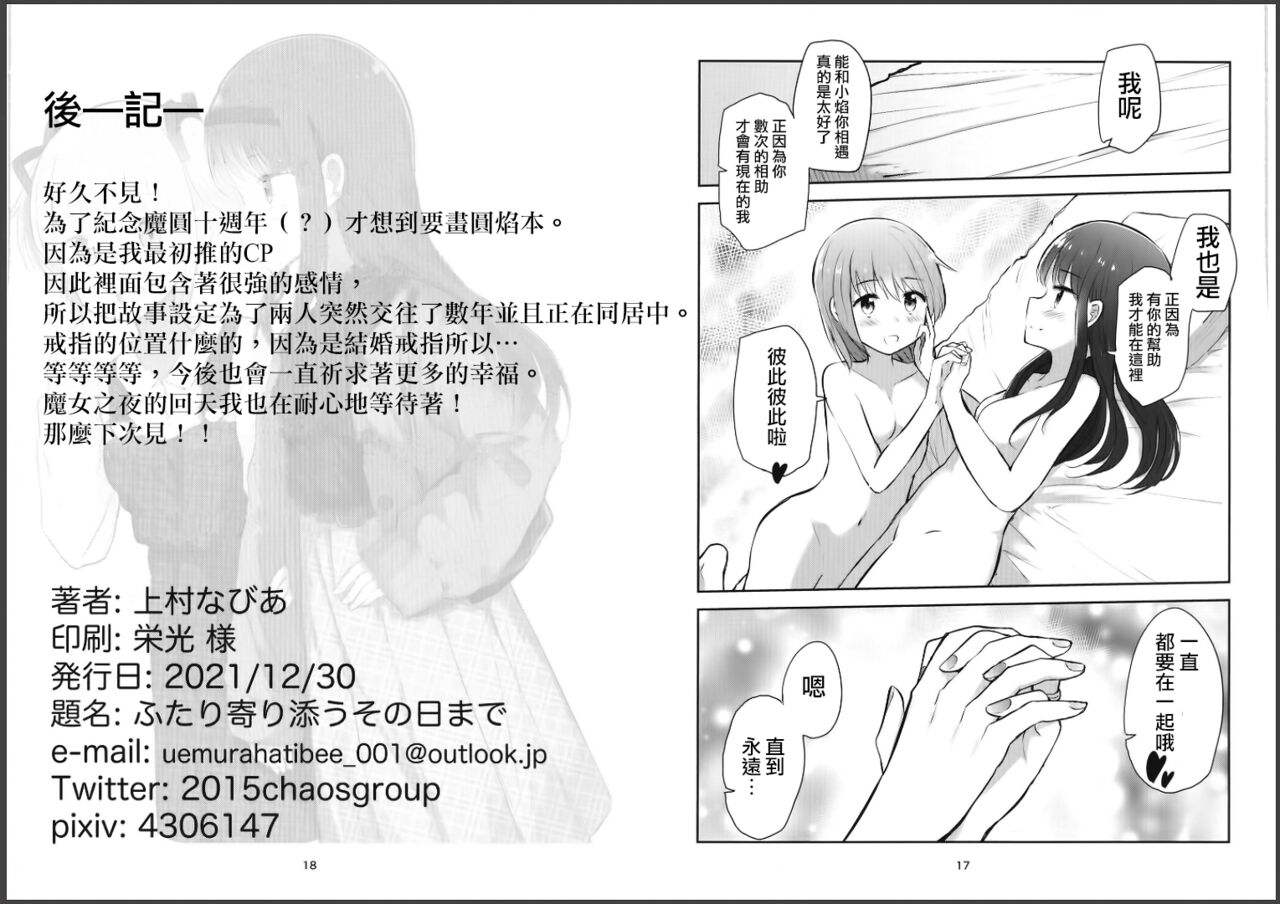 Futari Yorisou Sono Hi made page 10 full