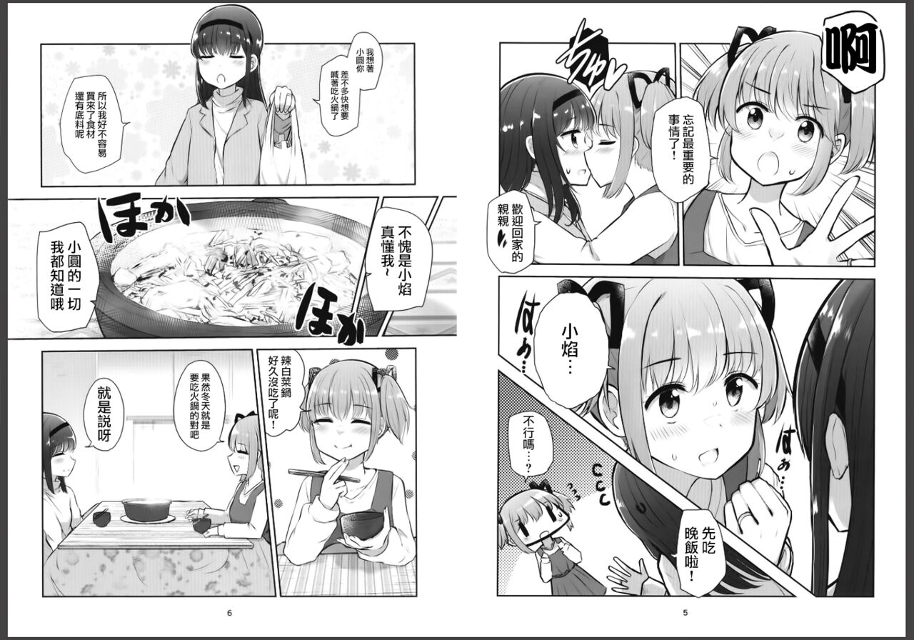 Futari Yorisou Sono Hi made page 4 full